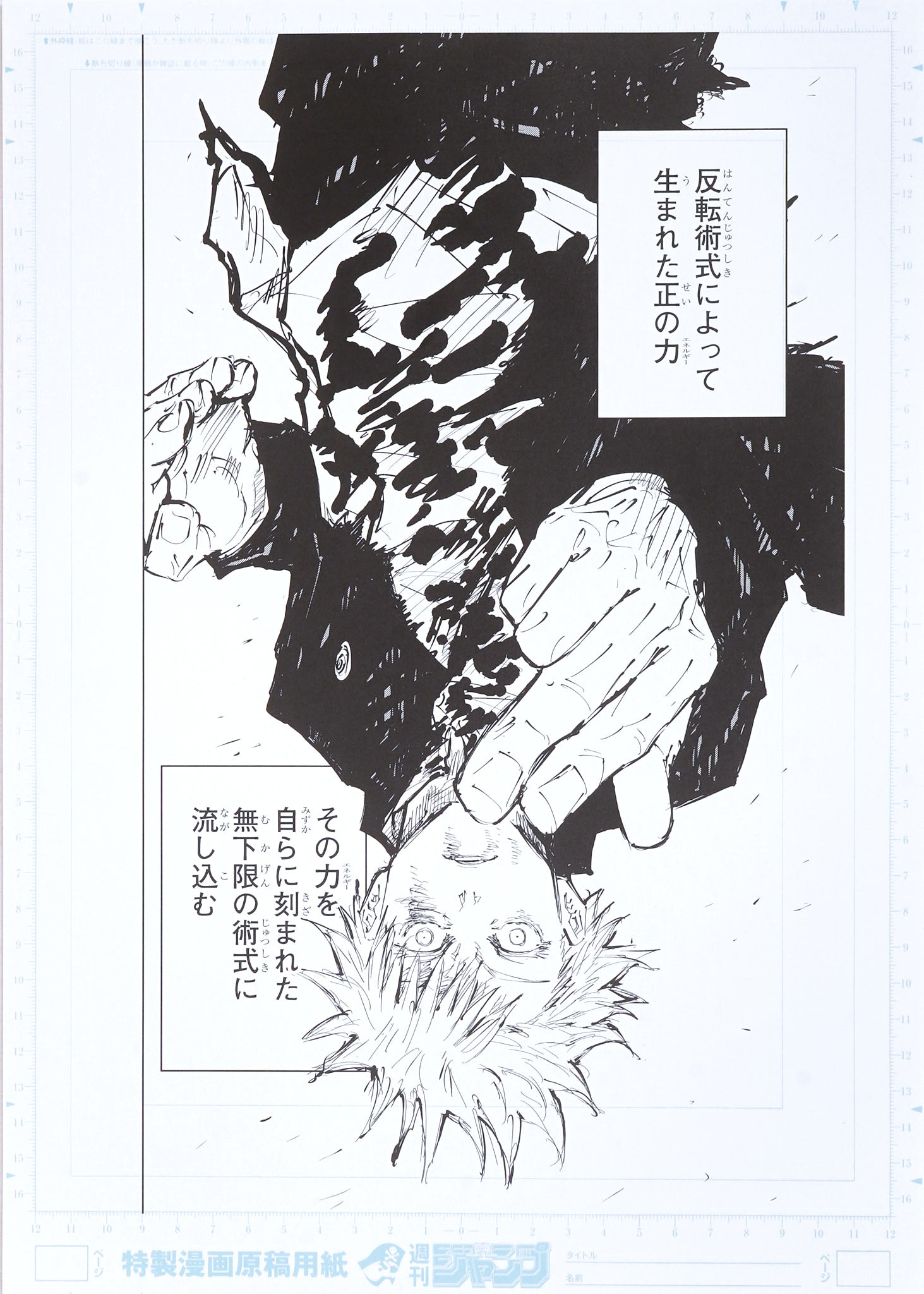 Jujutsu Kaisen Limited Print — Red「赫」(Satoru vs Toji) Full Set