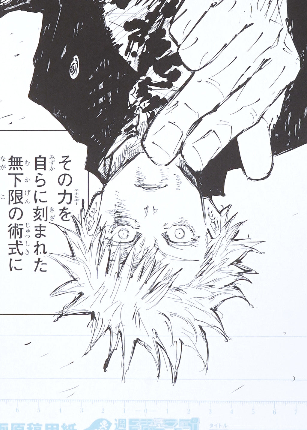 Jujutsu Kaisen Limited Print — Red「赫」(Satoru vs Toji) A