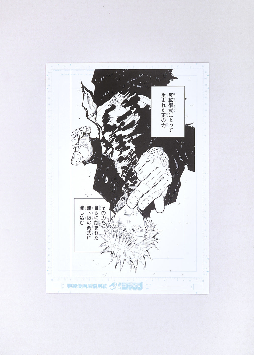 Jujutsu Kaisen Limited Print — Red「赫」(Satoru vs Toji) A