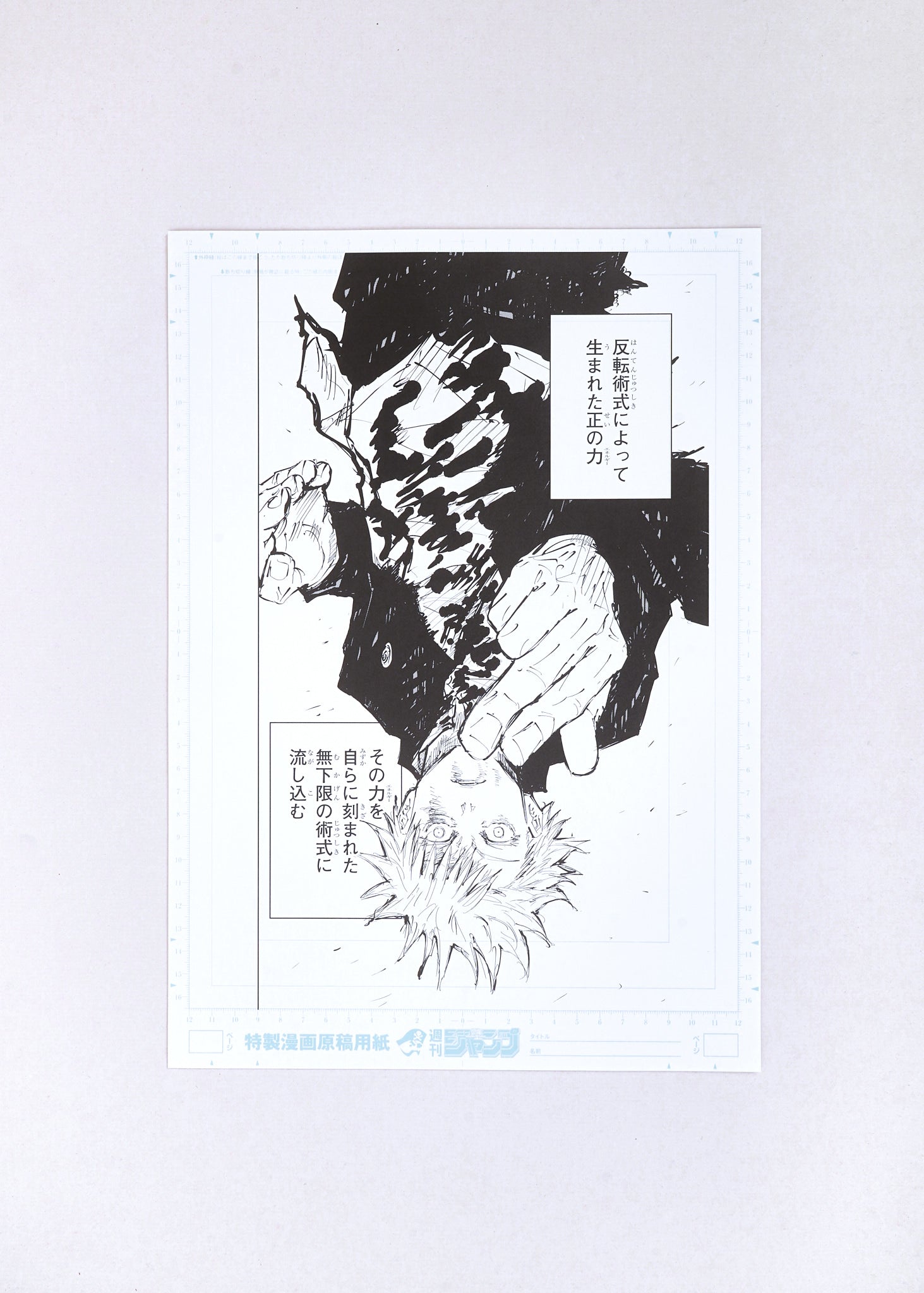 Jujutsu Kaisen Limited Print — Red「赫」(Satoru vs Toji) Full Set