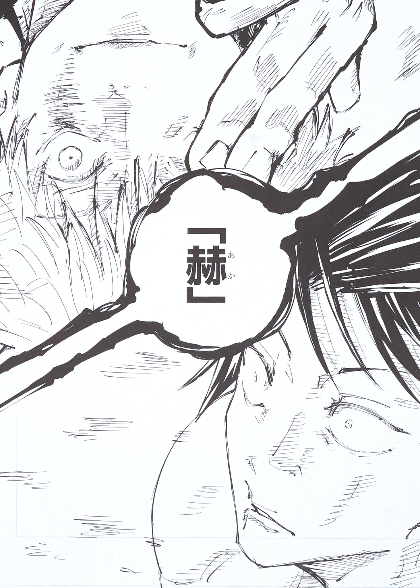 Jujutsu Kaisen Limited Print — Red「赫」(Satoru vs Toji) B