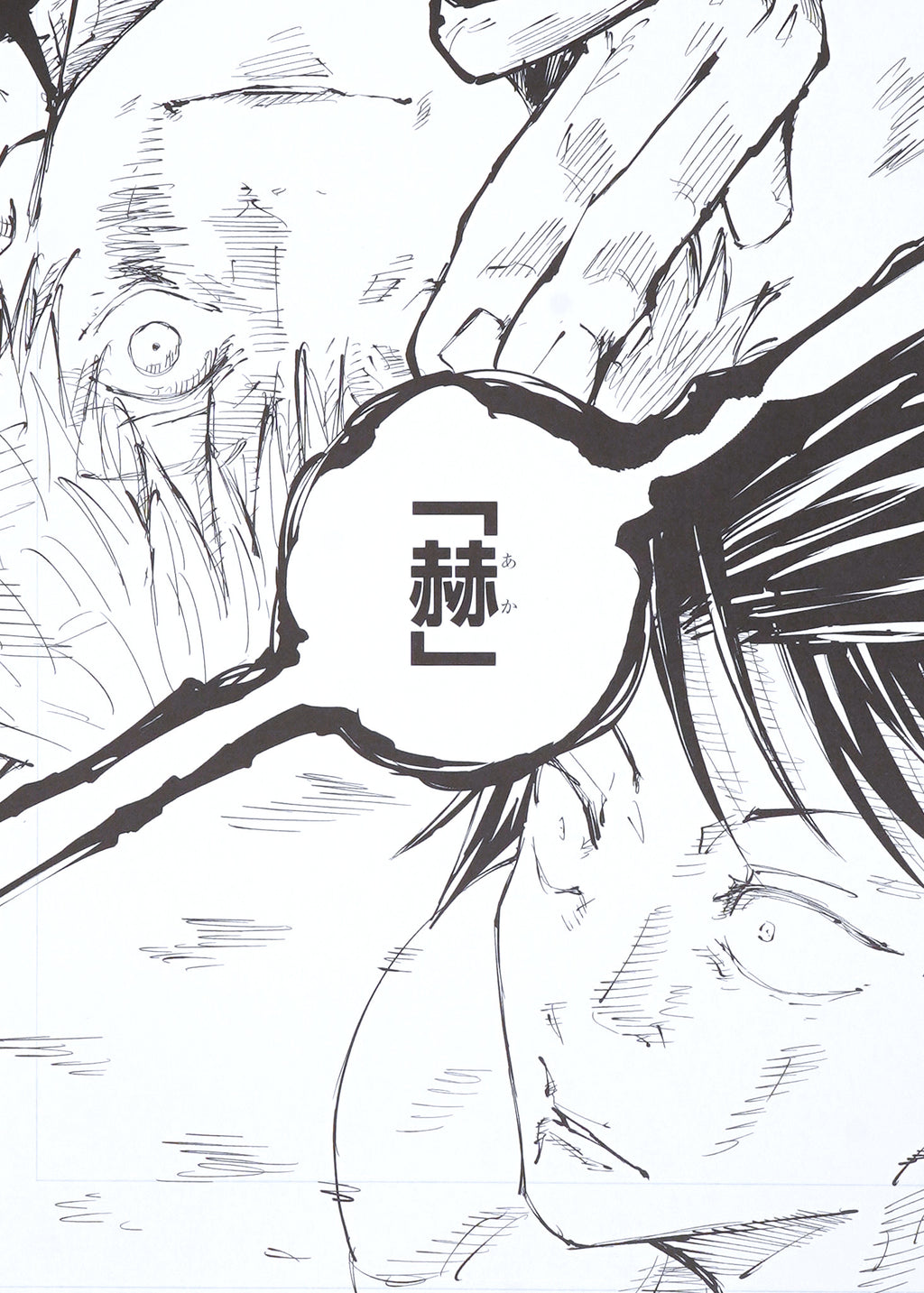 Jujutsu Kaisen Limited Print — Red「赫」(Satoru vs Toji) Full Set