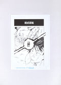Jujutsu Kaisen Limited Print — Red「赫」(Satoru vs Toji) B
