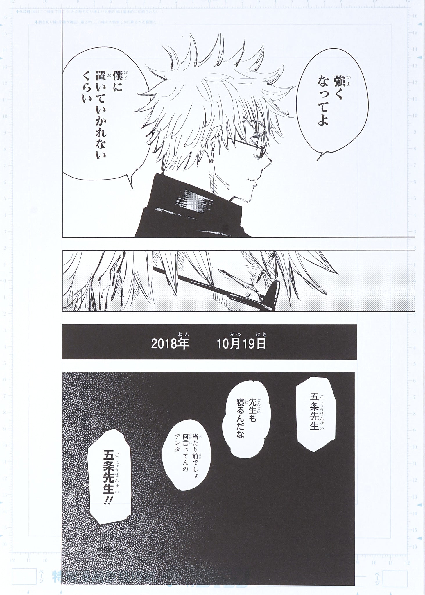 Jujutsu Kaisen Limited Print — Day-Dreaming (Satoru, Yuji, Fushiguro, Kugisaki) A