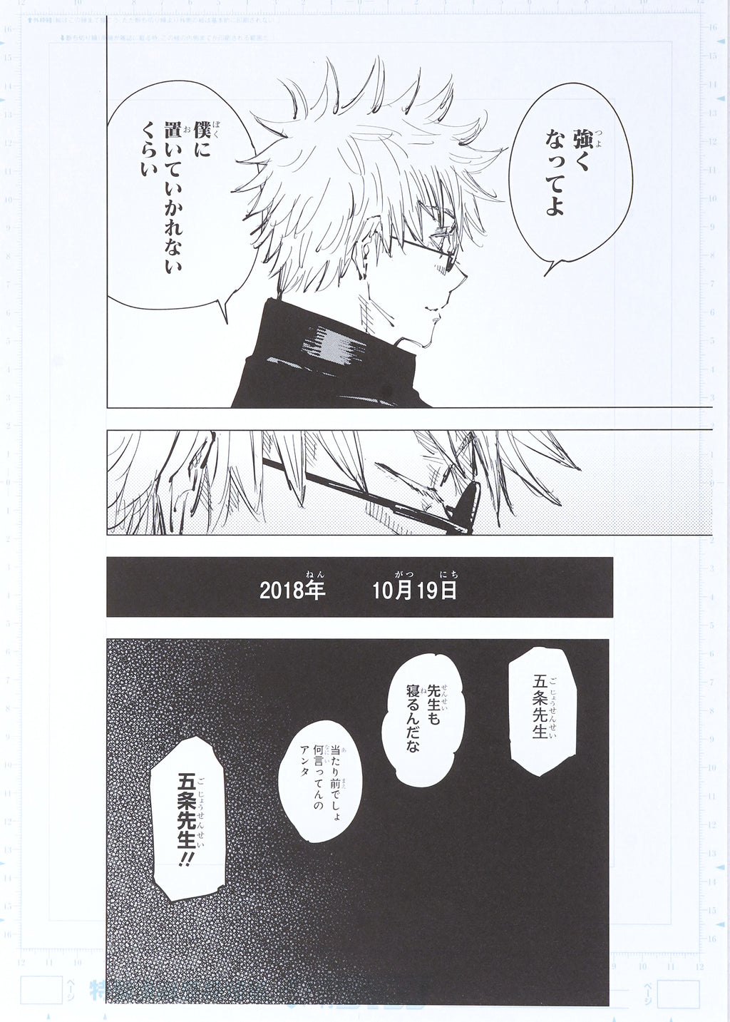 Jujutsu Kaisen Limited Print — Day-Dreaming (Satoru, Yuji, Fushiguro, Kugisaki) Full Set