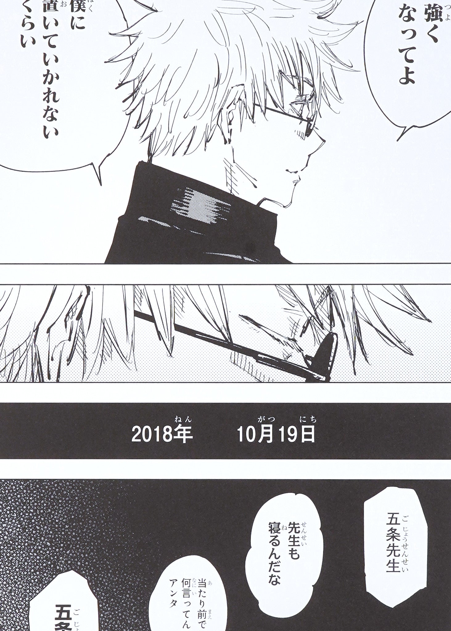 Jujutsu Kaisen Limited Print — Day-Dreaming (Satoru, Yuji, Fushiguro, Kugisaki) A