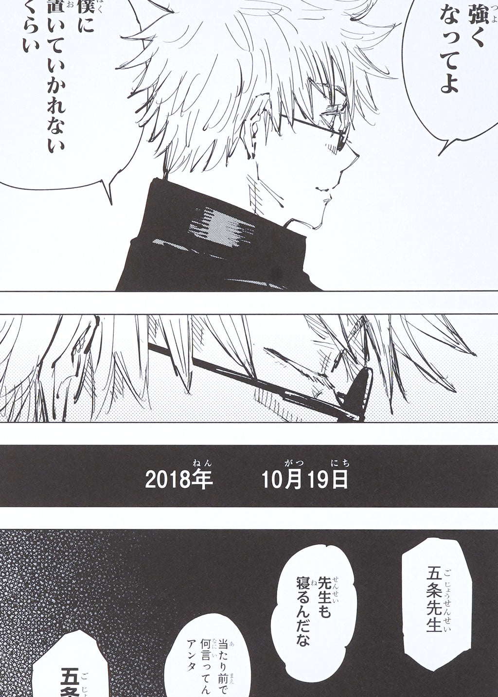 Jujutsu Kaisen Limited Print — Day-Dreaming (Satoru, Yuji, Fushiguro, Kugisaki) Full Set