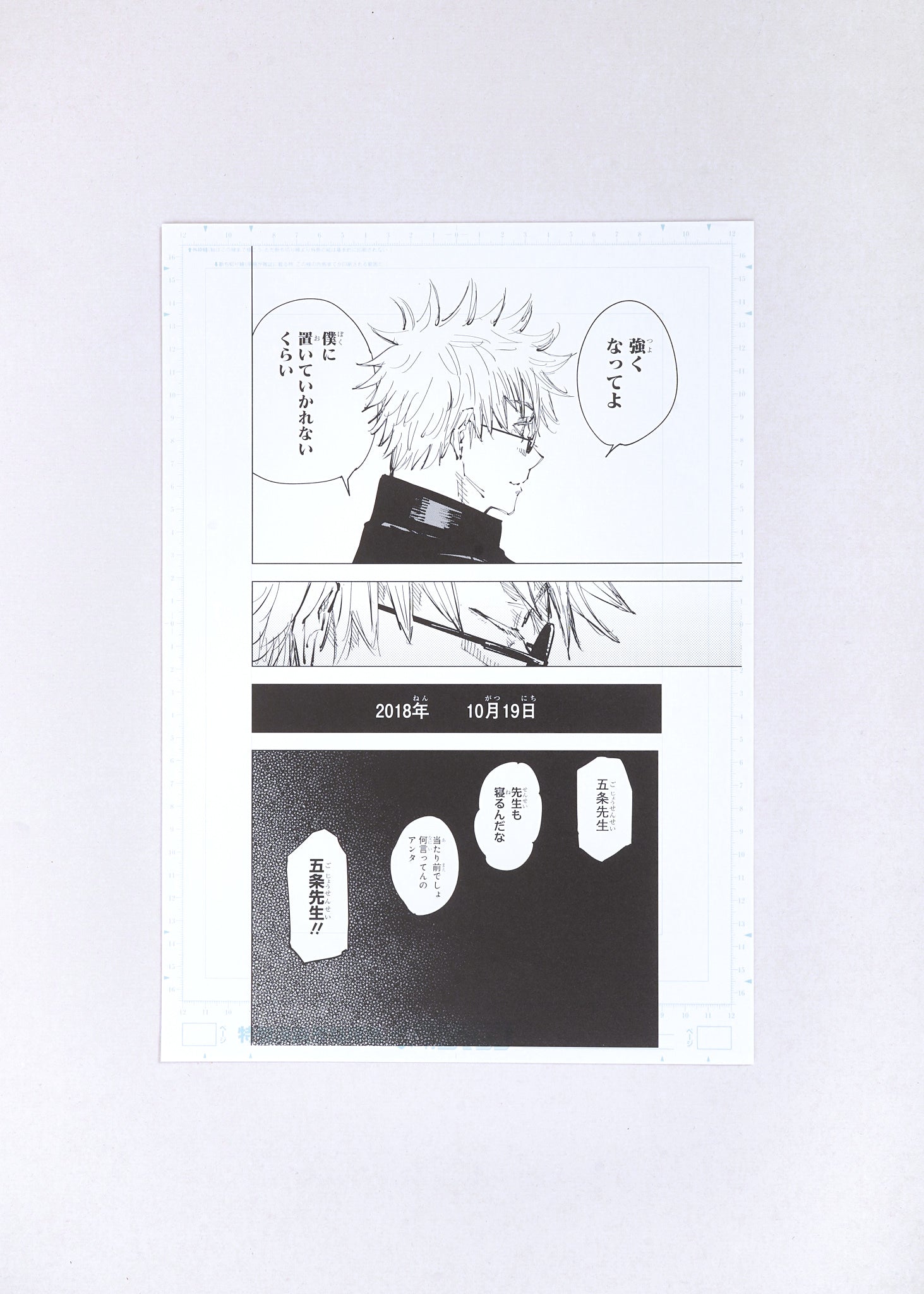 Jujutsu Kaisen Limited Print — Day-Dreaming (Satoru, Yuji, Fushiguro, Kugisaki) A