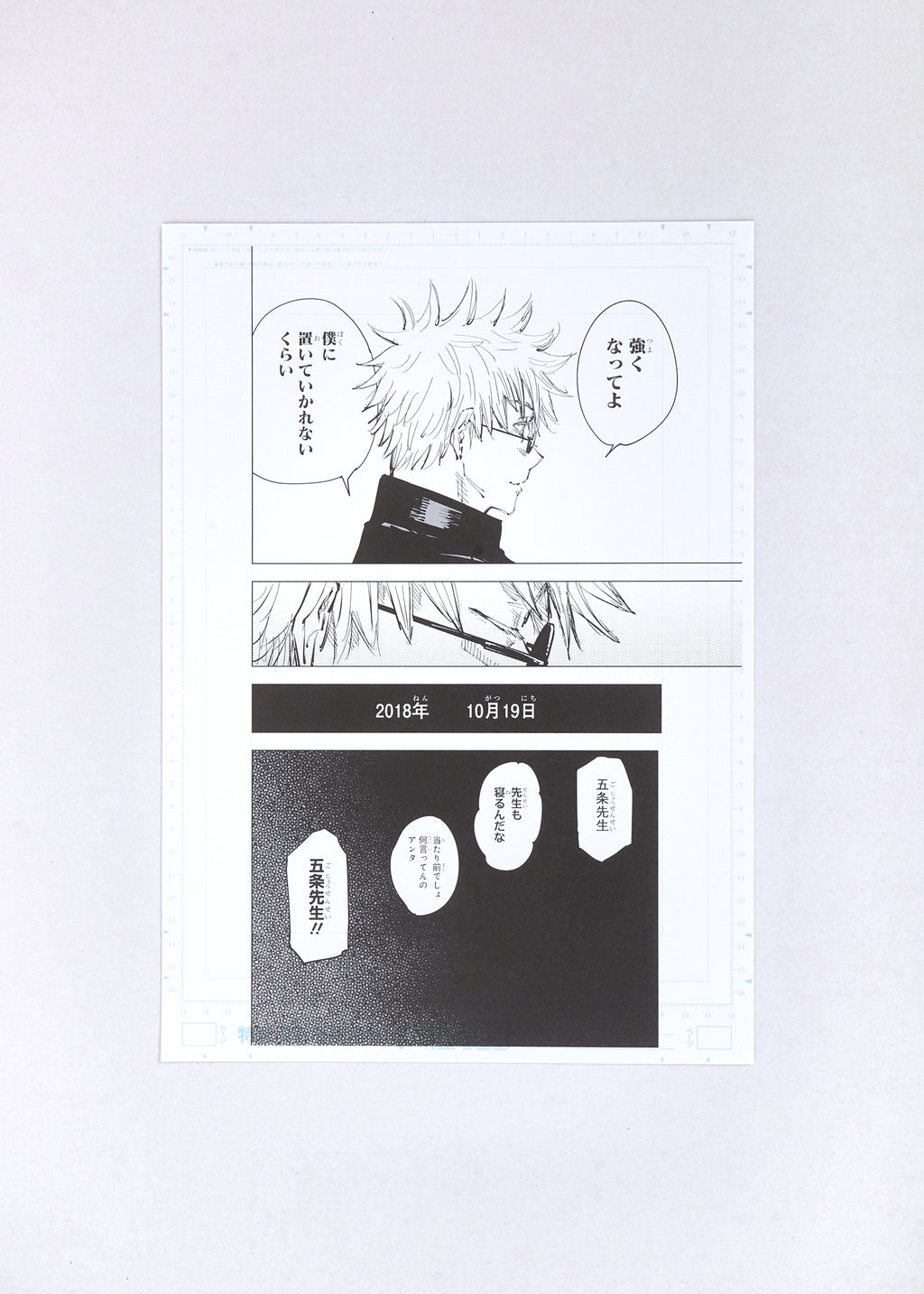 Jujutsu Kaisen Limited Print — Day-Dreaming (Satoru, Yuji, Fushiguro, Kugisaki) Full Set