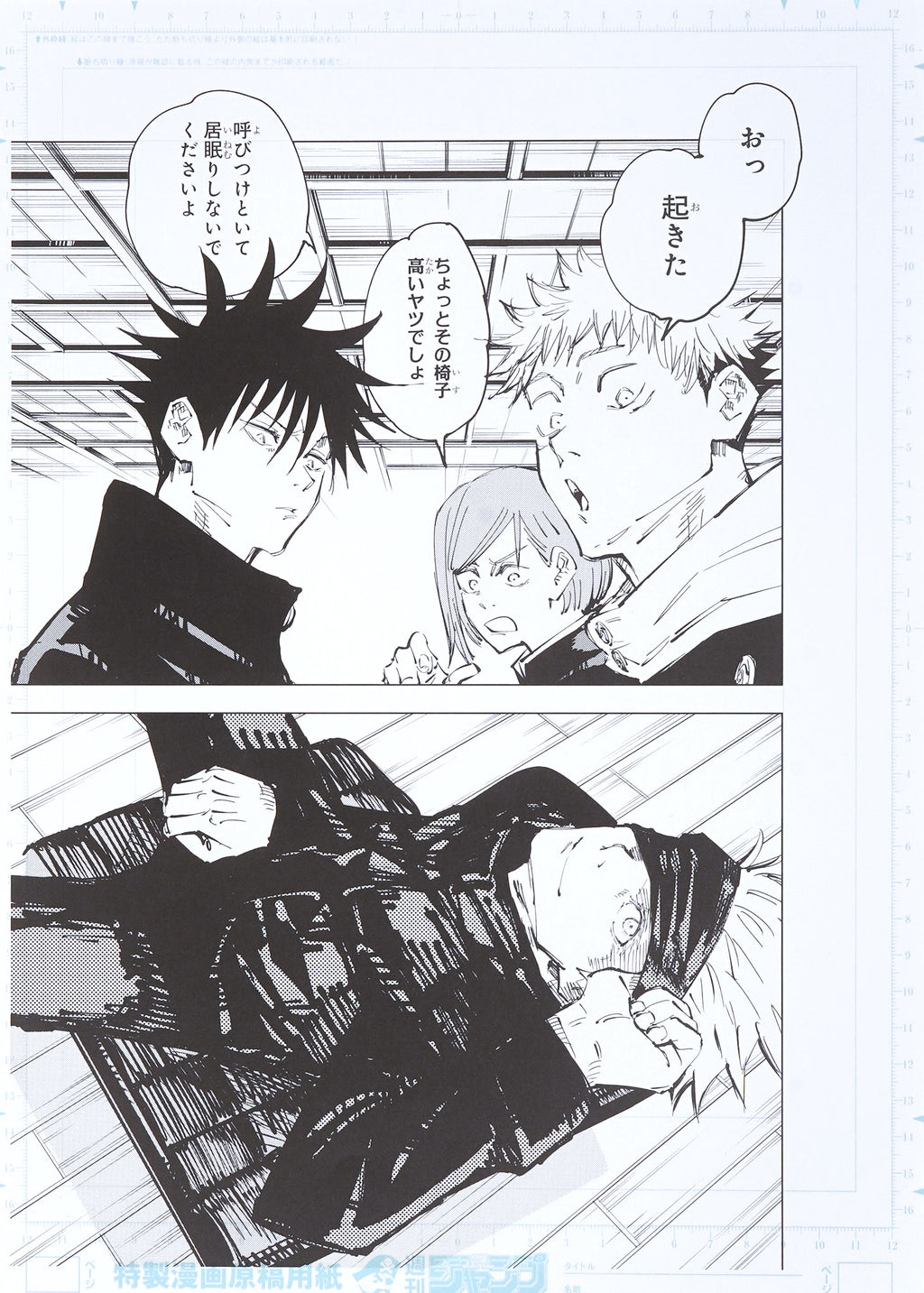 Jujutsu Kaisen Limited Print — Day-Dreaming (Satoru, Yuji, Fushiguro, Kugisaki) Full Set