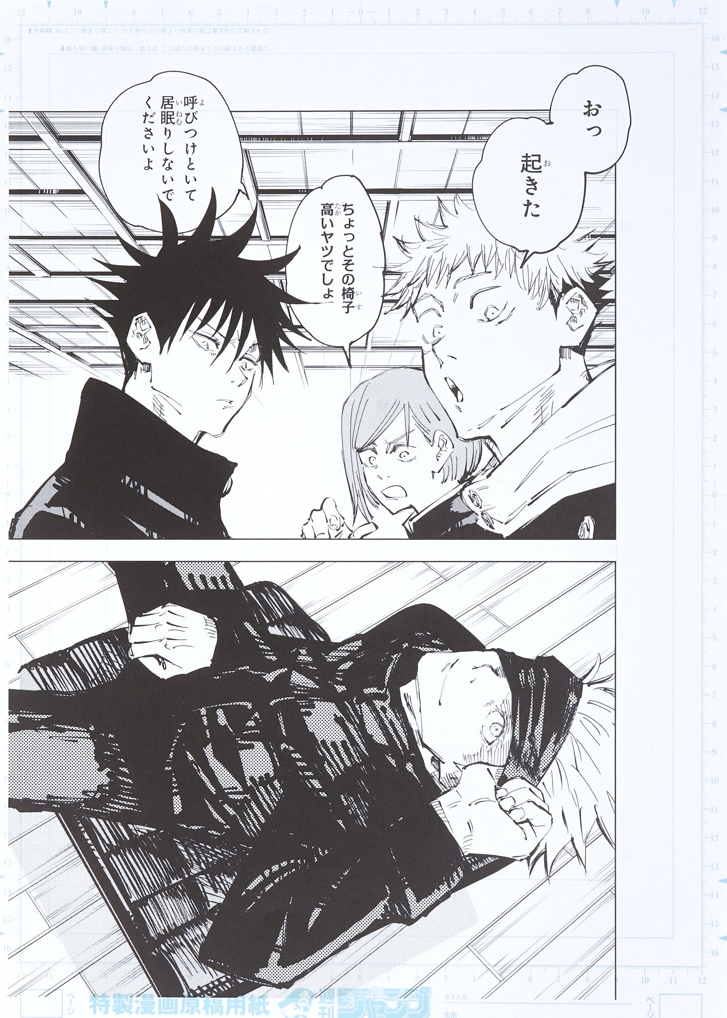 Jujutsu Kaisen Limited Print — Day-Dreaming (Satoru, Yuji, Fushiguro, Kugisaki) Full Set