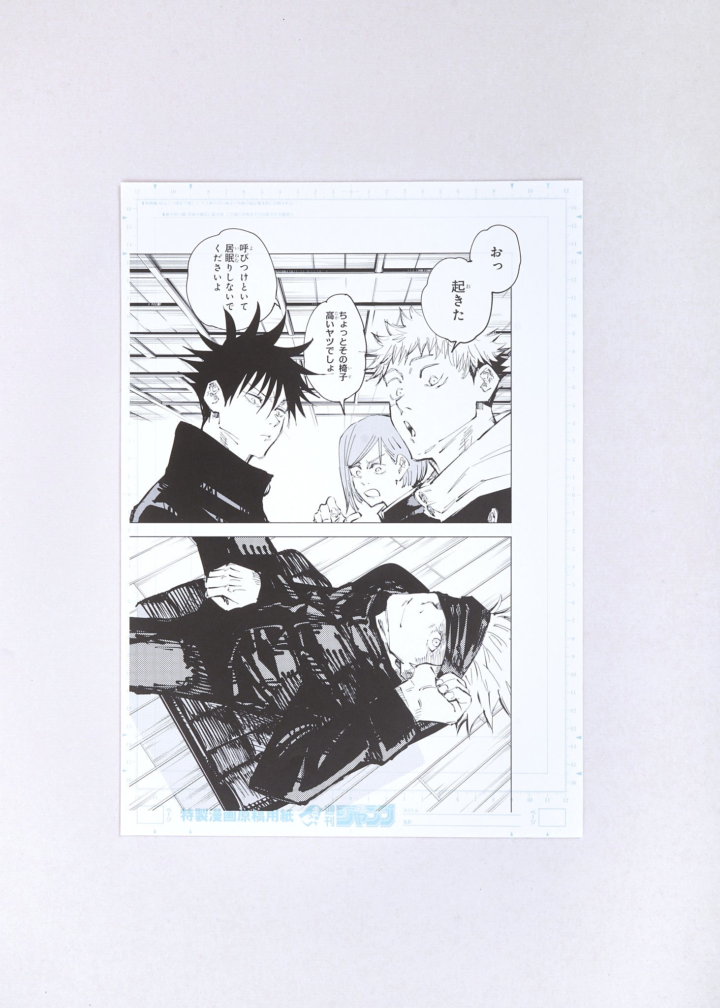 Jujutsu Kaisen Limited Print — Day-Dreaming (Satoru, Yuji, Fushiguro, Kugisaki) Full Set