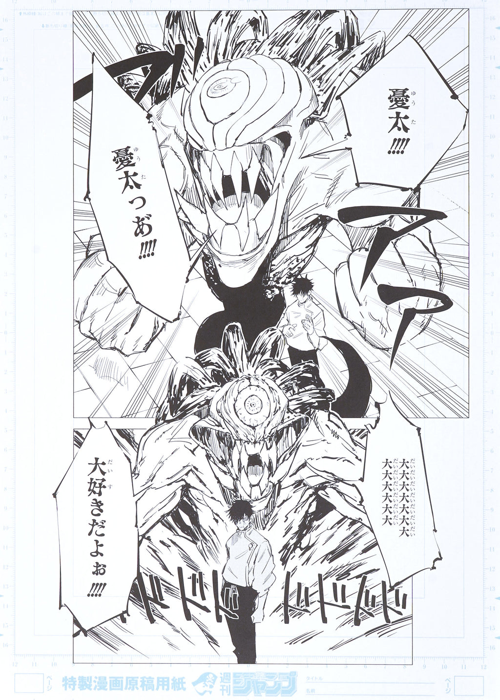 Jujutsu Kaisen Limited Print — "I love you so, so much!!!!" (Yuta & Rika) A