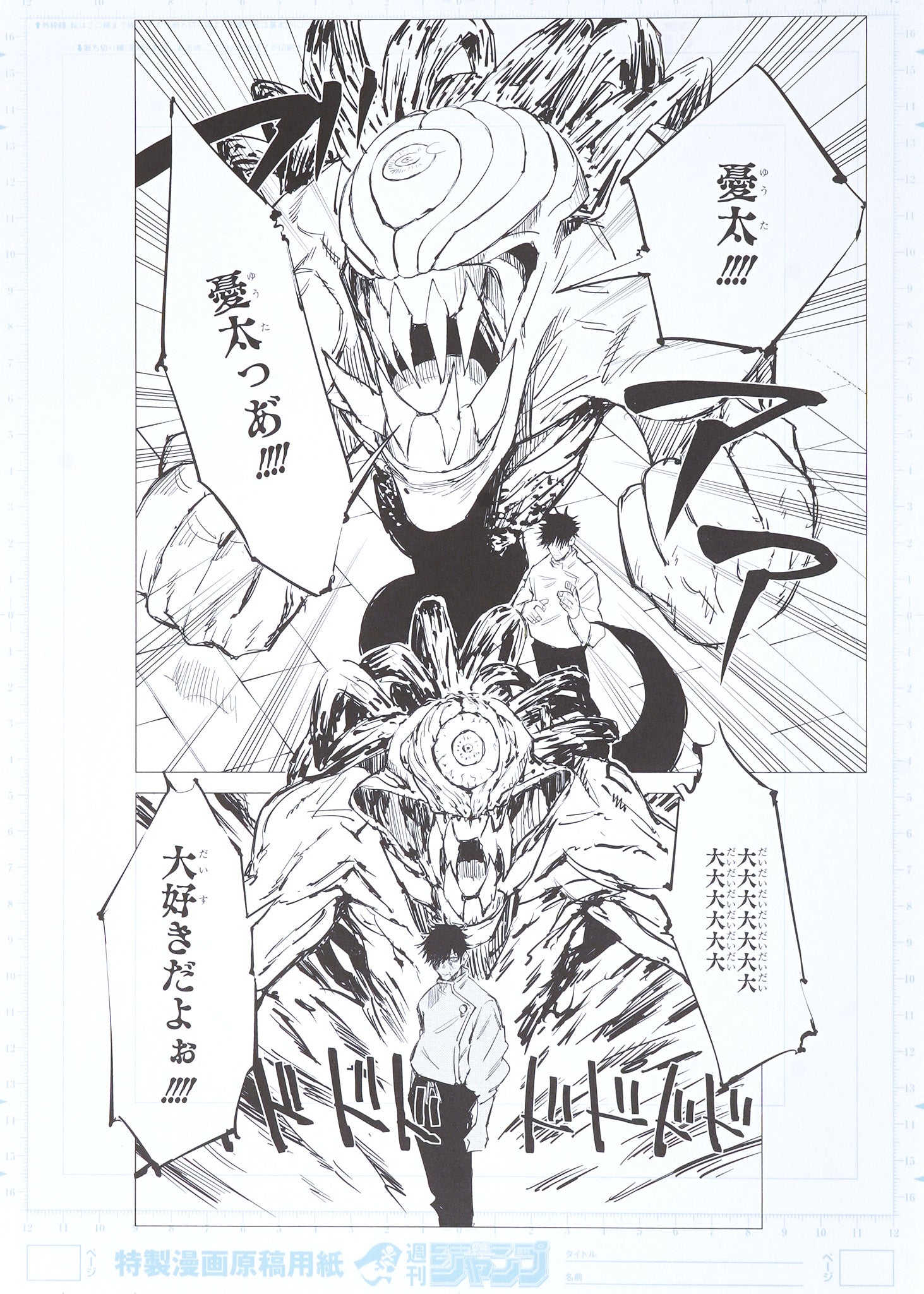 Jujutsu Kaisen Limited Print — "I love you so, so much!!!!" (Yuta & Rika) A