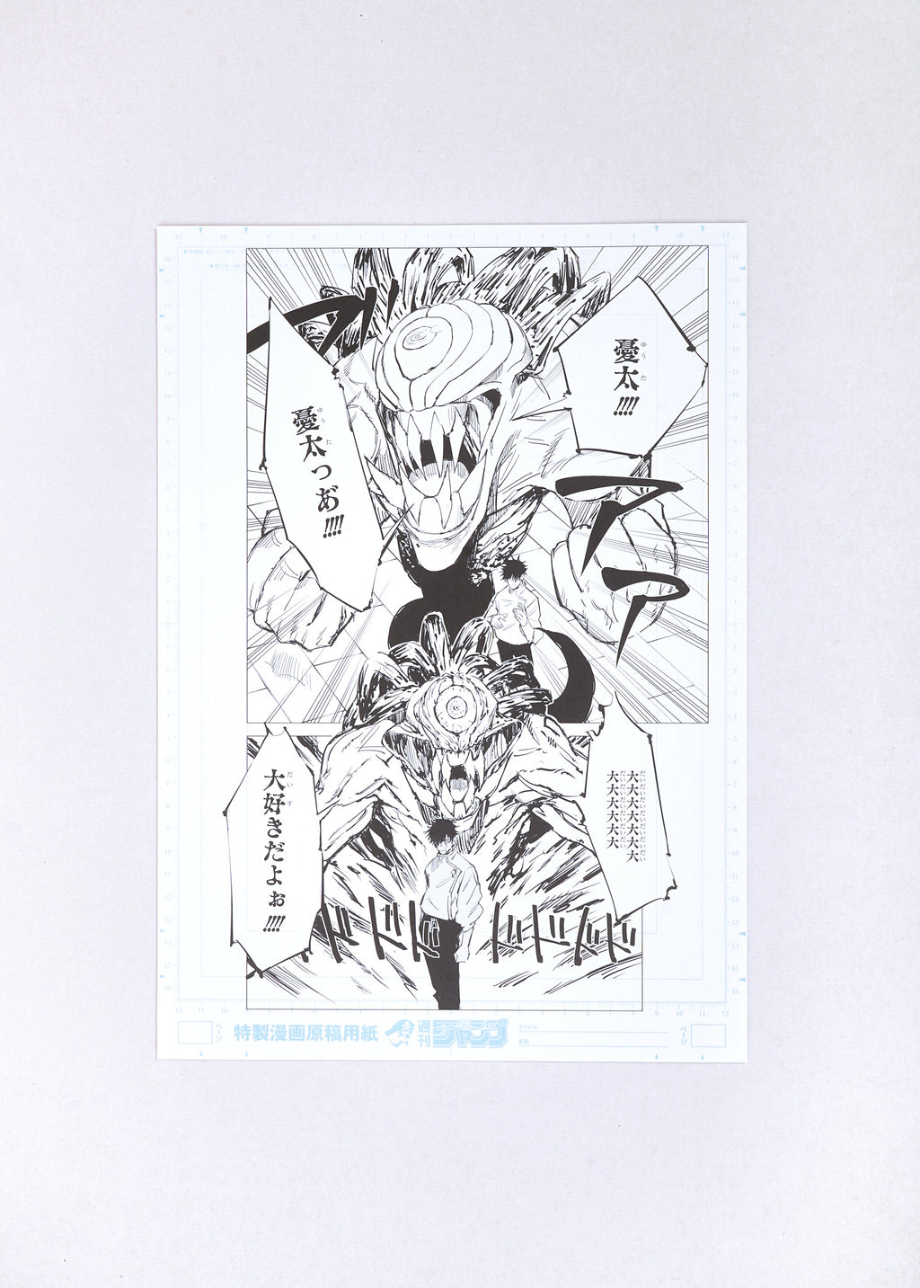 Jujutsu Kaisen Limited Print — "I love you so, so much!!!!" (Yuta & Rika) A