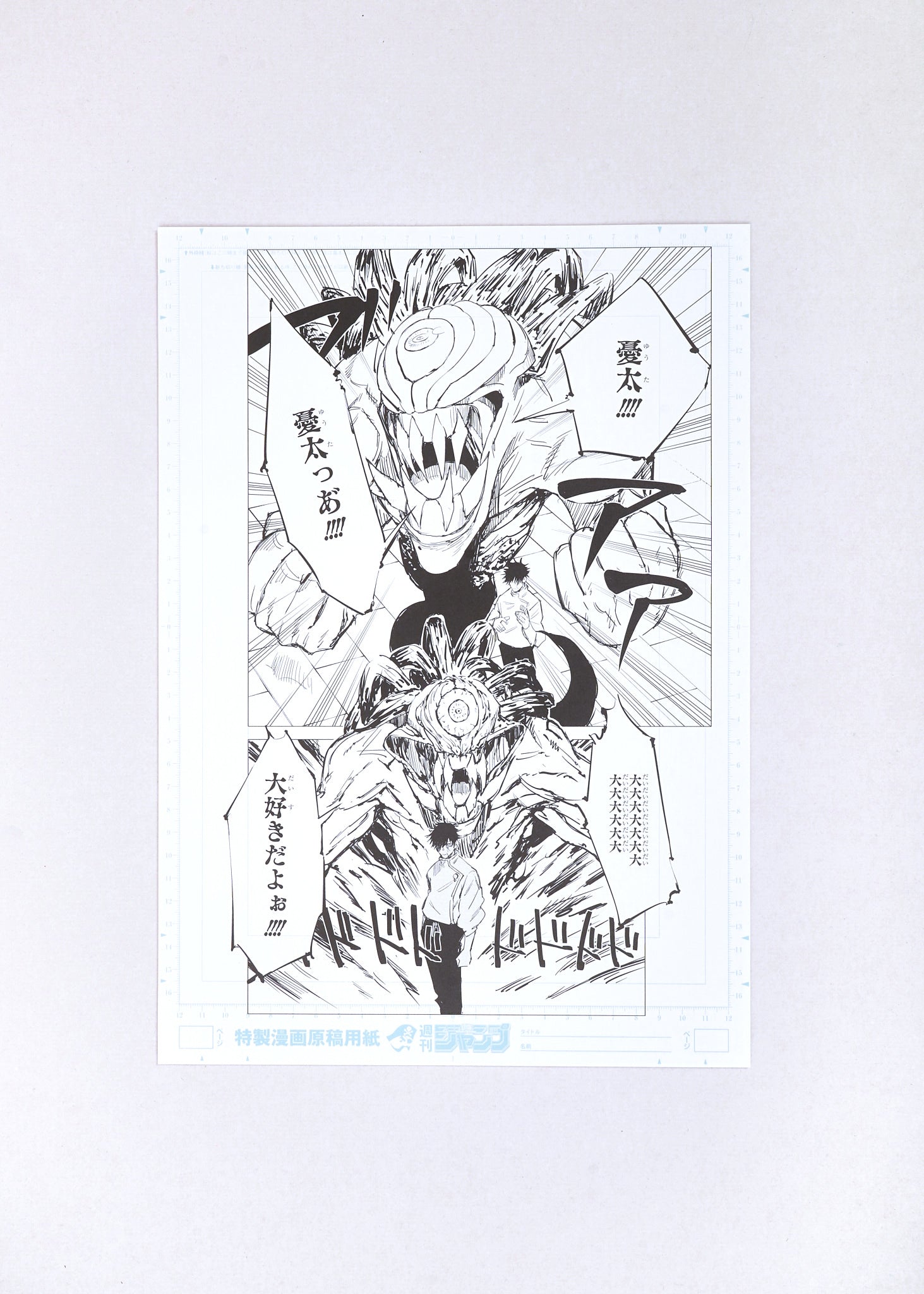 Jujutsu Kaisen Limited Print — "I love you so, so much!!!!" (Yuta & Rika) A