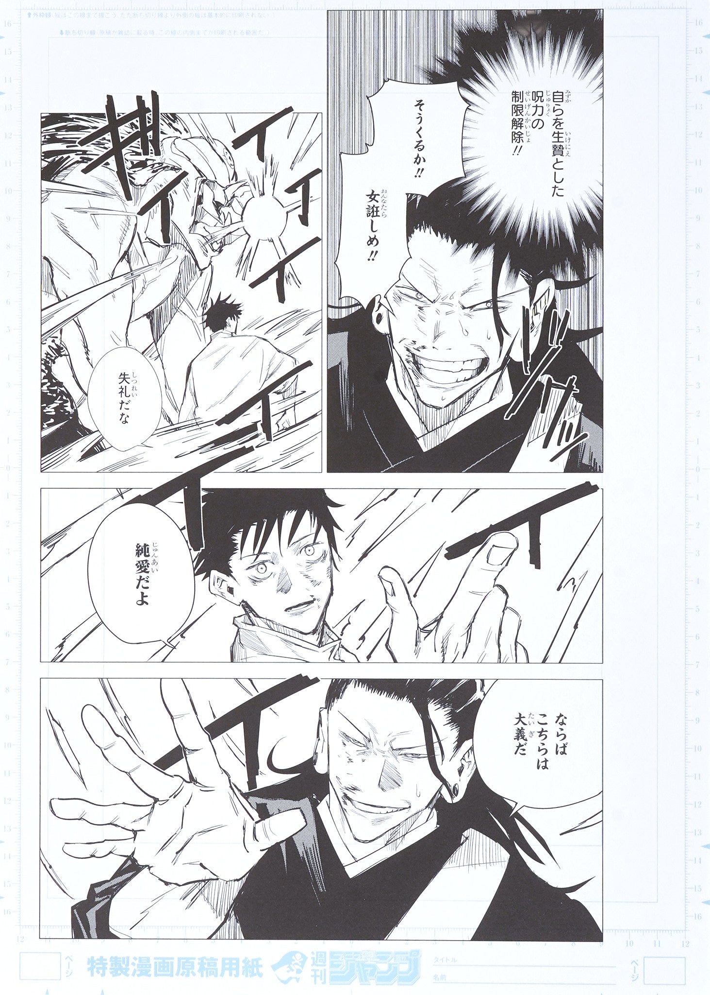 Jujutsu Kaisen Limited Print — "I love you so, so much!!!!" (Yuta & Rika) B