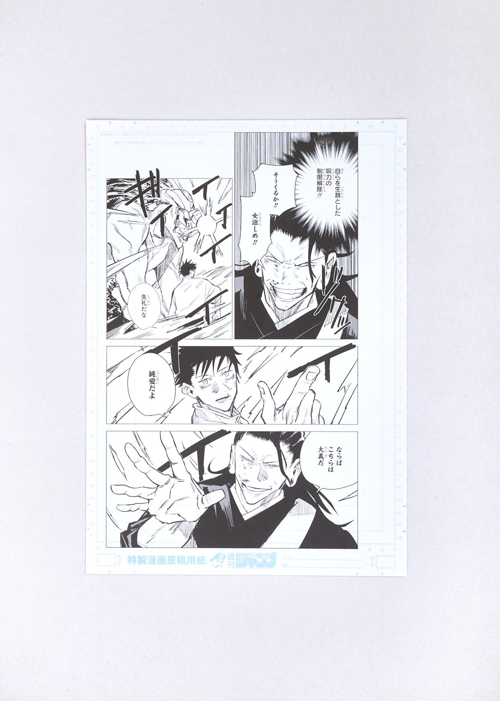 Jujutsu Kaisen Limited Print — "I love you so, so much!!!!" (Yuta & Rika) B