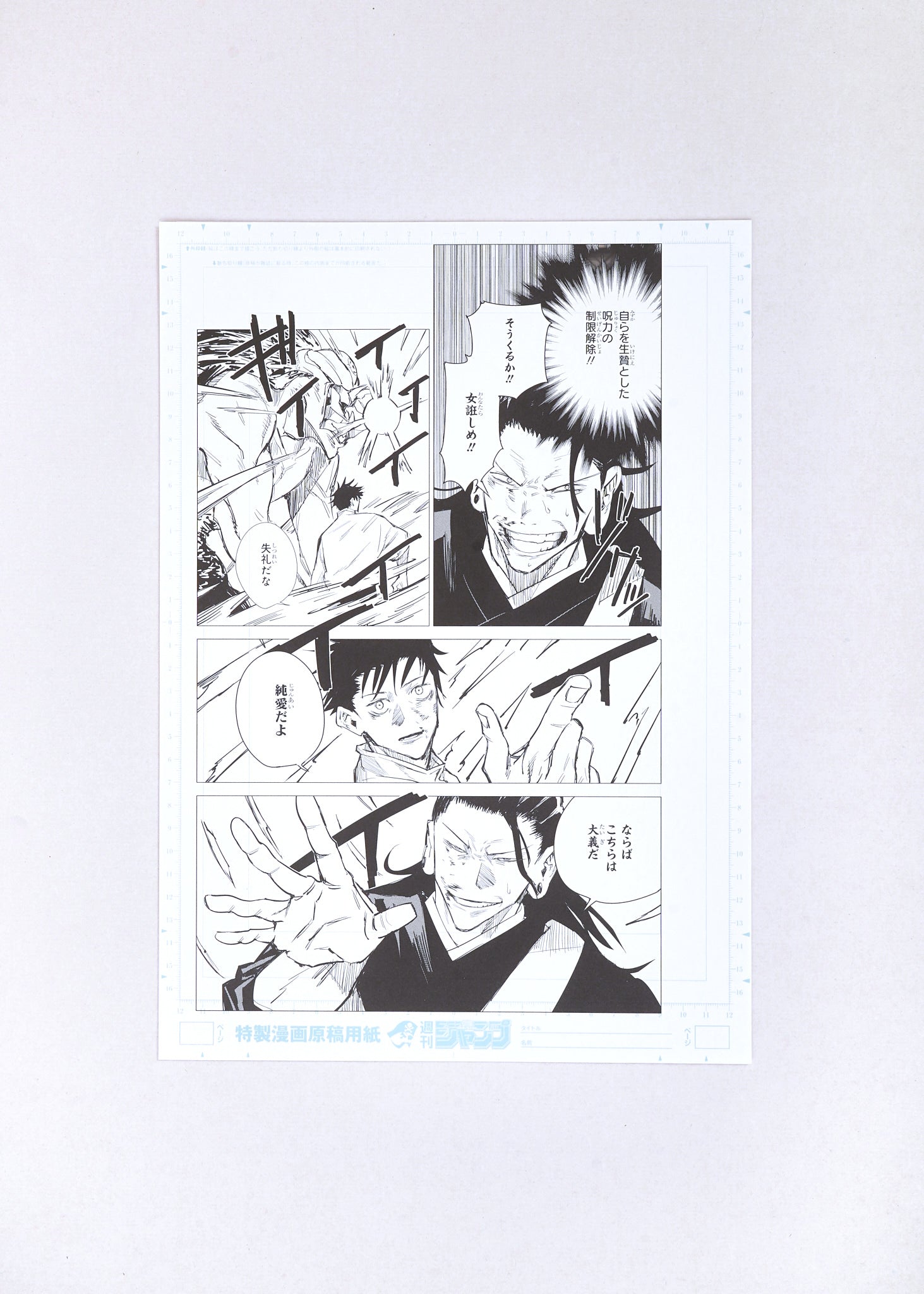 Jujutsu Kaisen Limited Print — "I love you so, so much!!!!" (Yuta & Rika) B