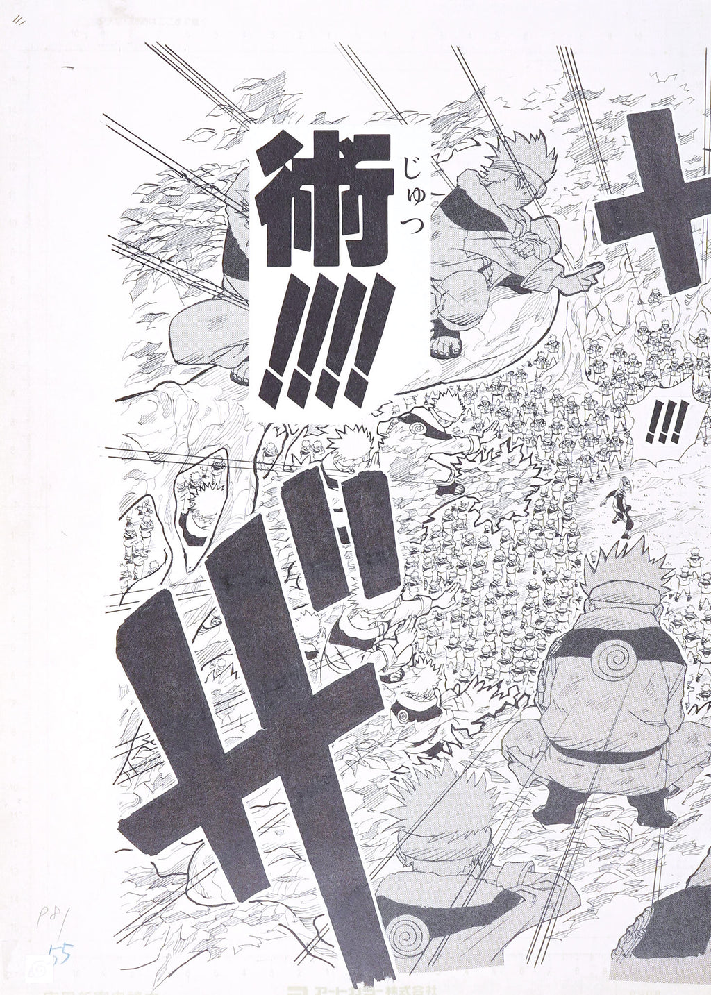 Naruto Limited Print — Shadow Clone Jutsu (Naruto)