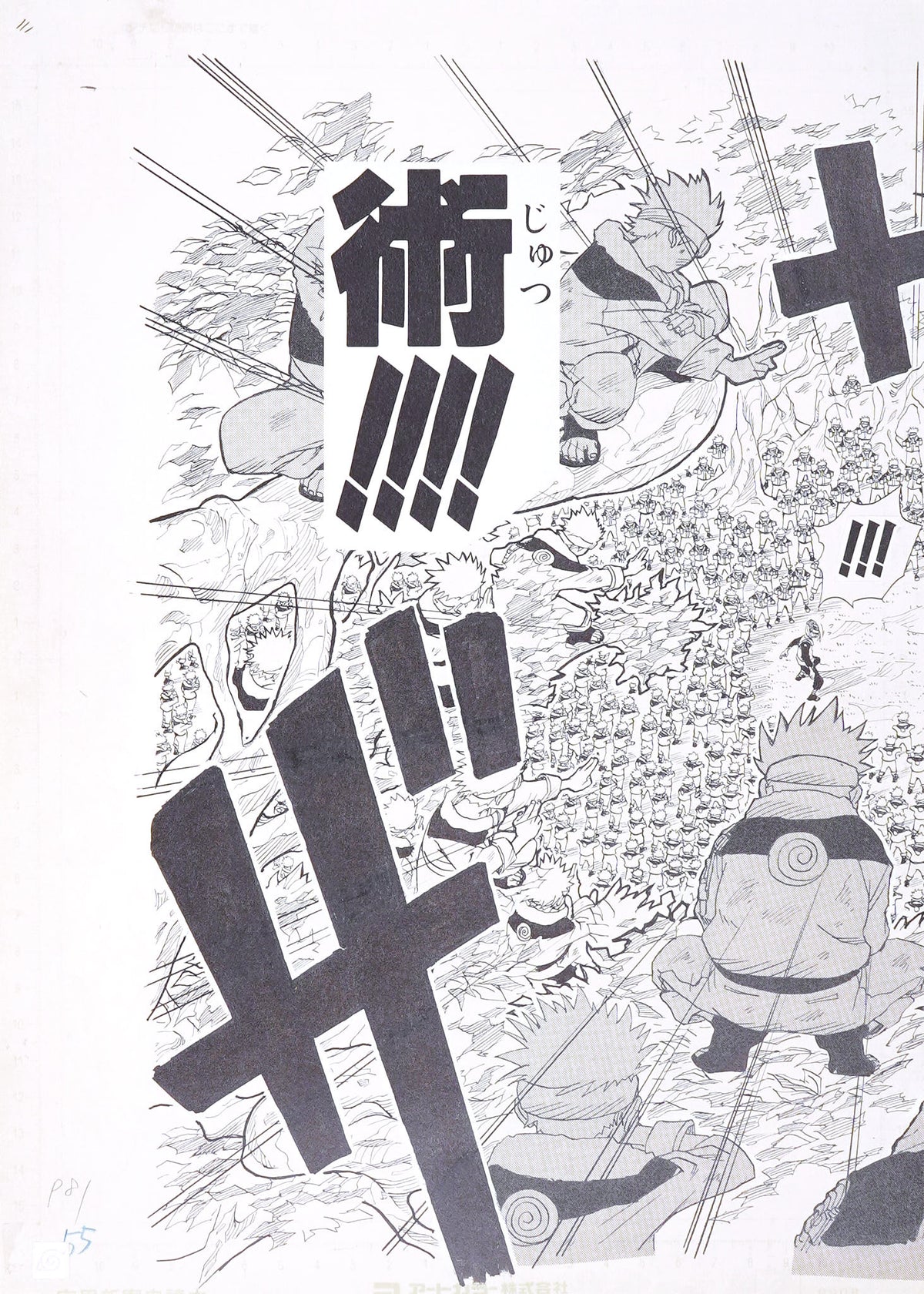 Naruto Limited Print — Shadow Clone Jutsu (Naruto)