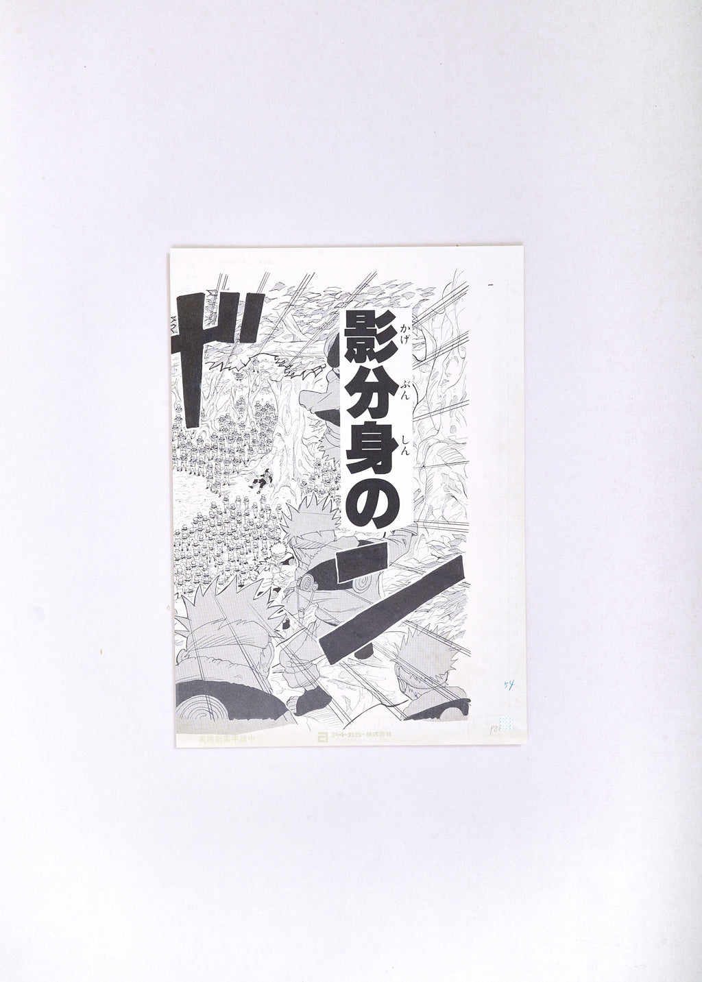 Naruto Limited Print — Shadow Clone Jutsu (Naruto)