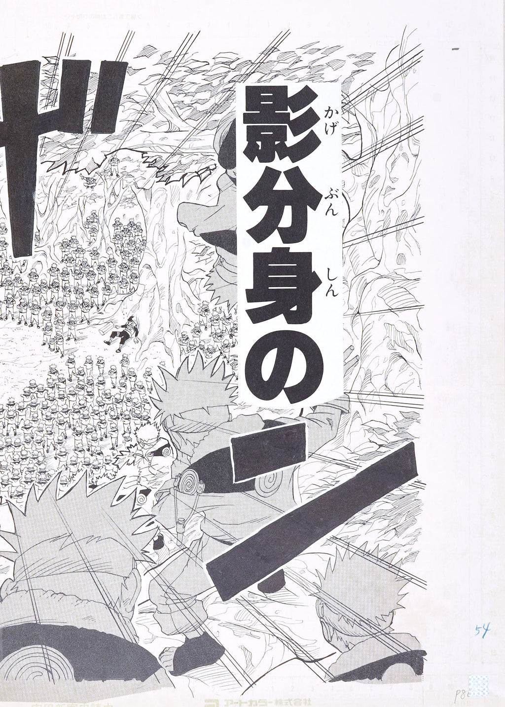 Naruto Limited Print — Shadow Clone Jutsu (Naruto)