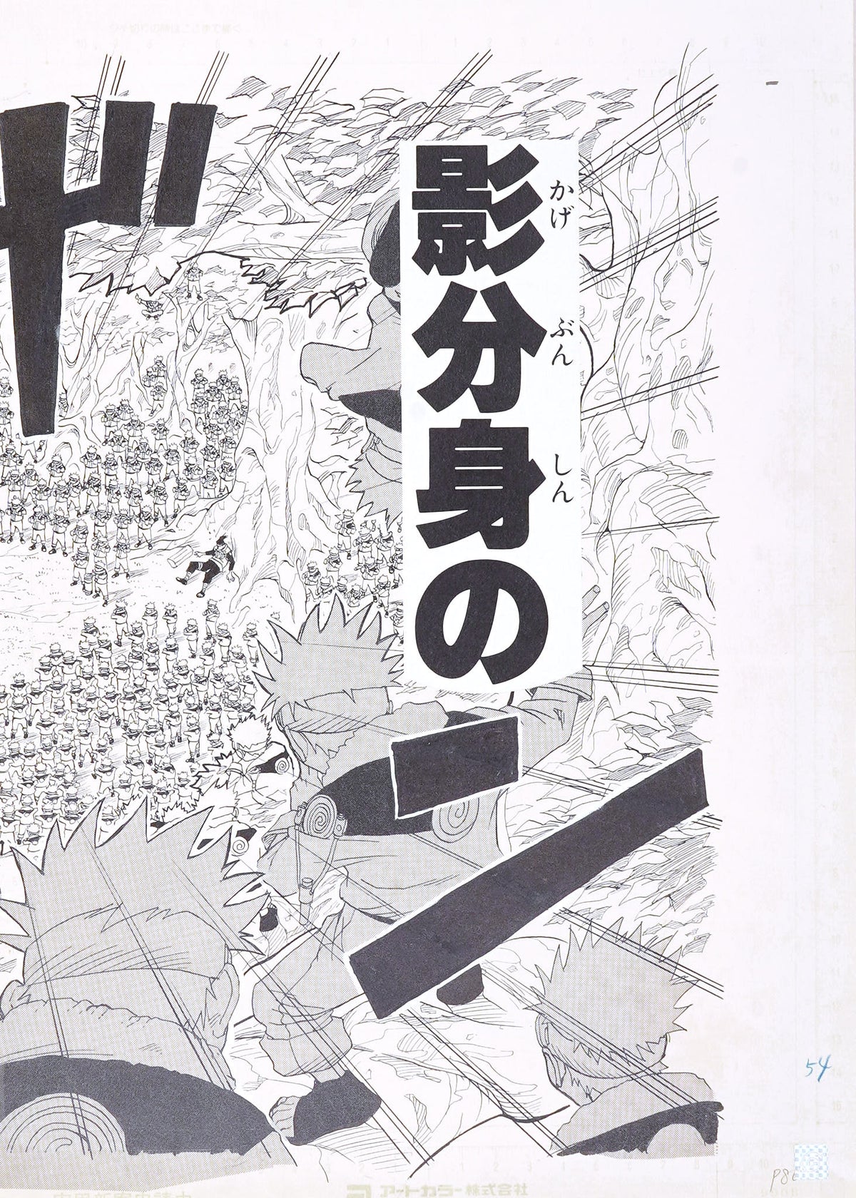 Naruto Limited Print — Shadow Clone Jutsu (Naruto)