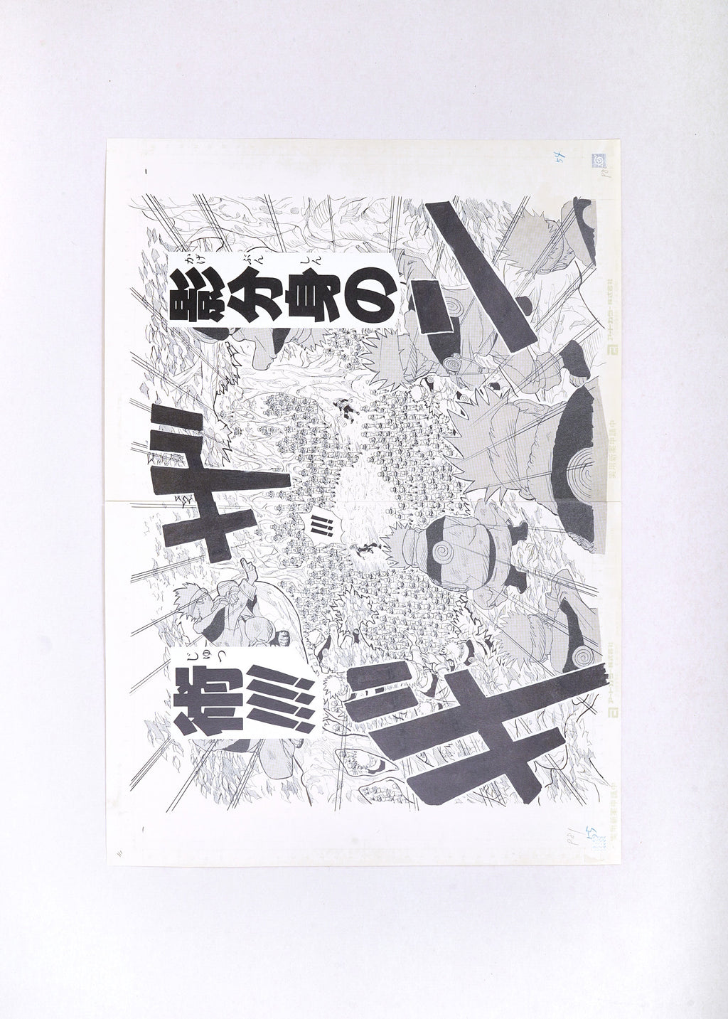 Naruto Limited Print — Shadow Clone Jutsu (Naruto)