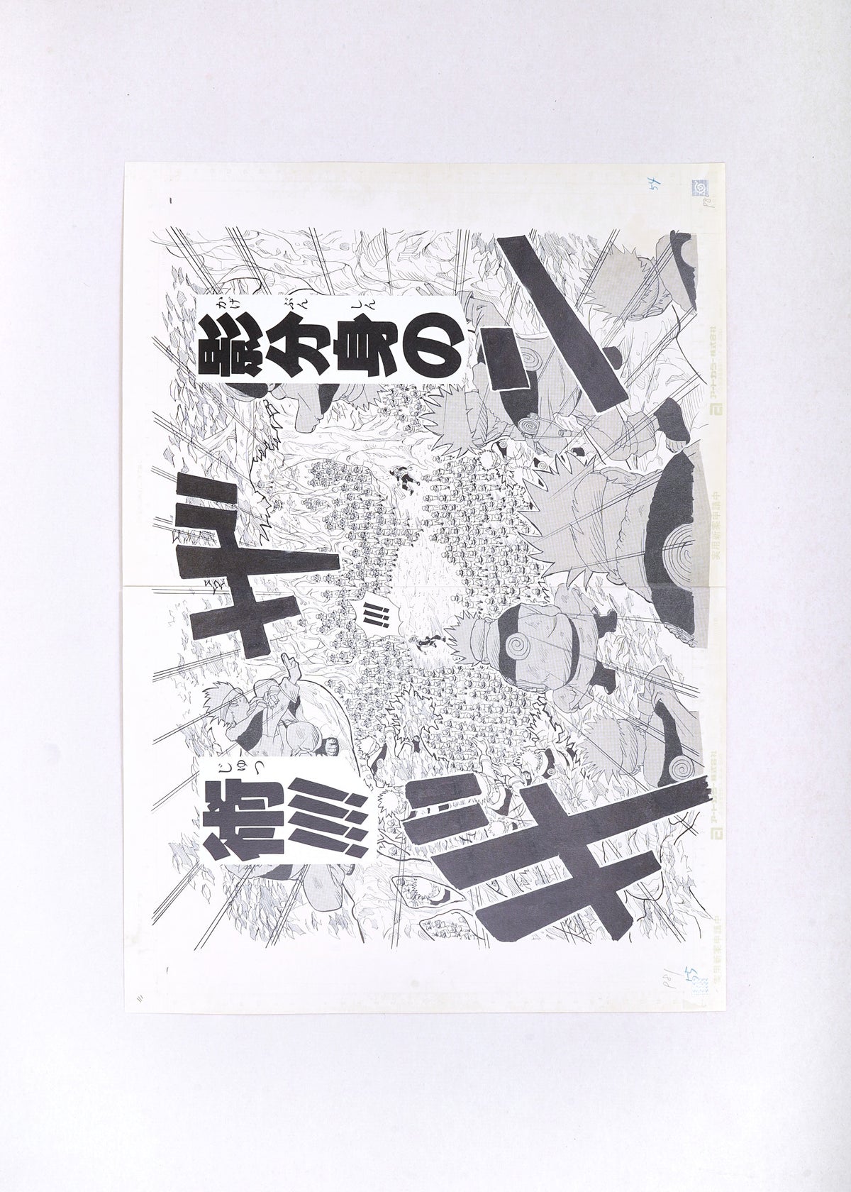 Naruto Limited Print — Shadow Clone Jutsu (Naruto)