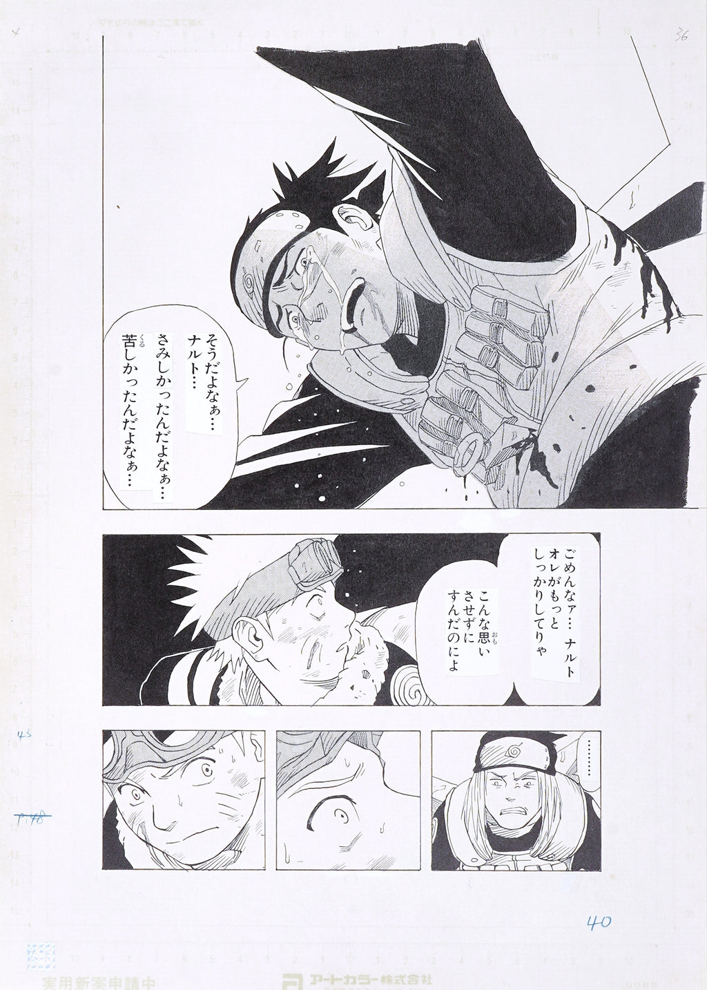 Naruto Limited Print — "You Must Have Been Lonely" (Naruto & Iruka)