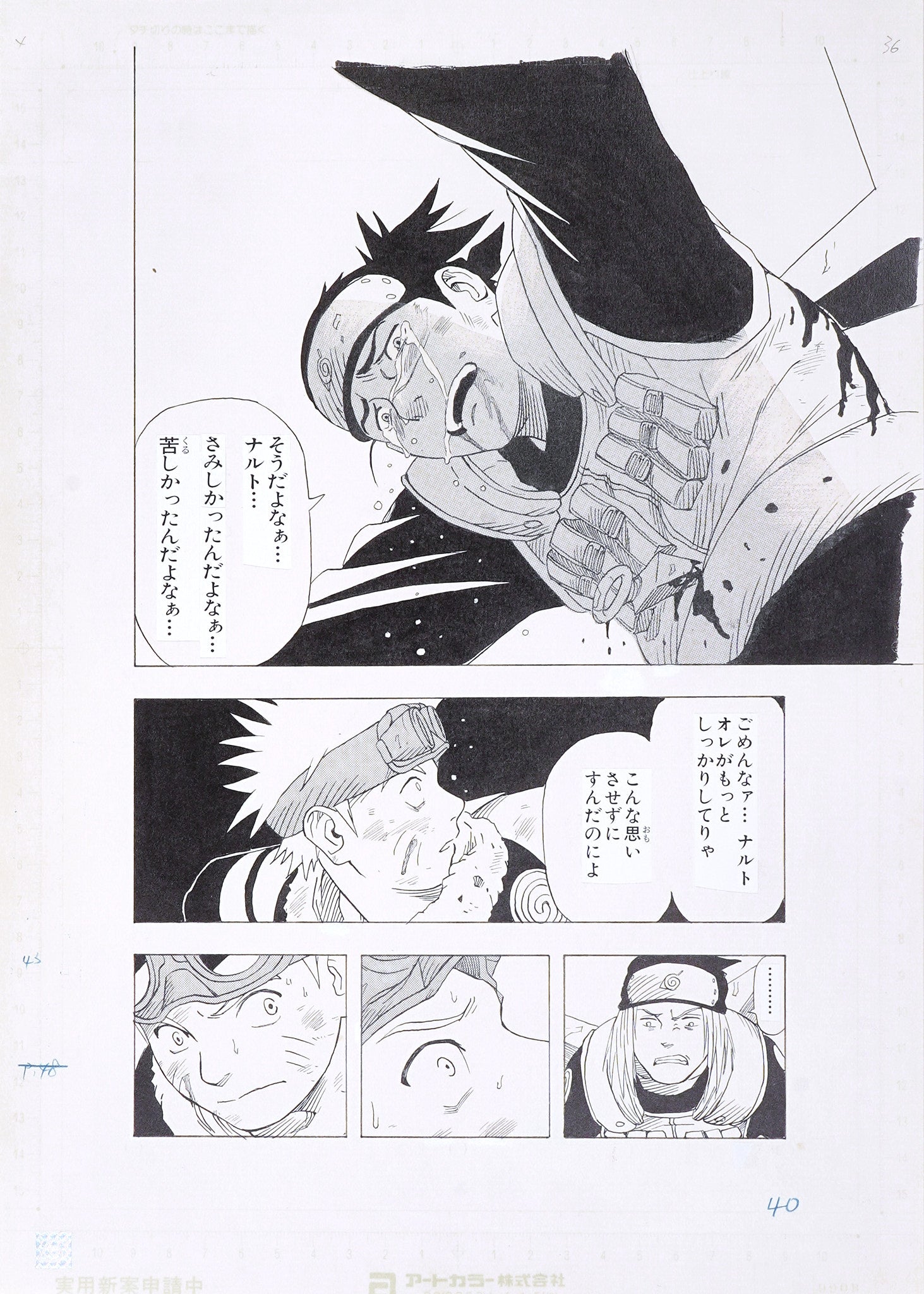 Naruto Limited Print — "You Must Have Been Lonely" (Naruto & Iruka)