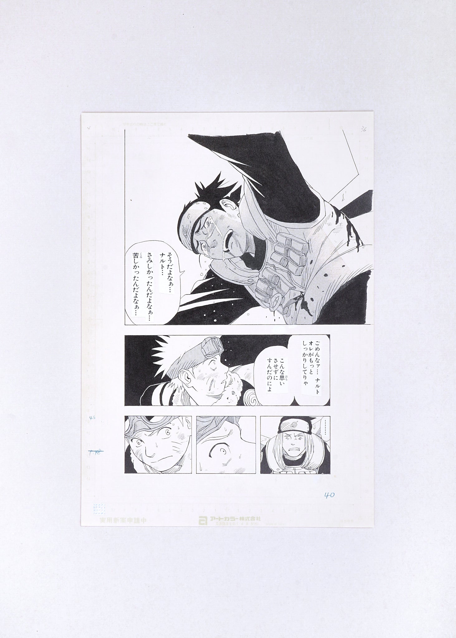 Naruto Limited Print — "You Must Have Been Lonely" (Naruto & Iruka)