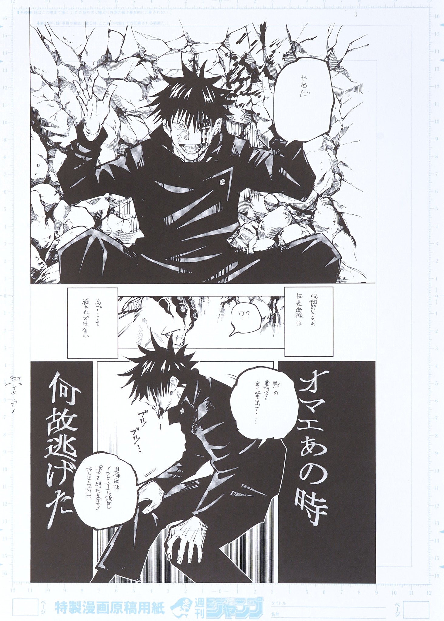Jujutsu Kaisen Limited Print — "Why Did You Run?" (Fushiguro) A