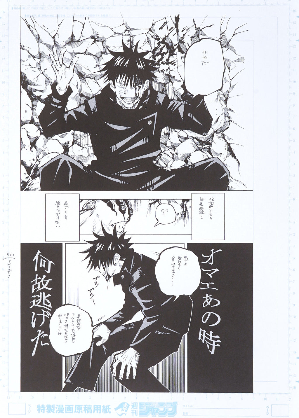 Jujutsu Kaisen Limited Print — "Why Did You Run?" (Fushiguro) Full Set