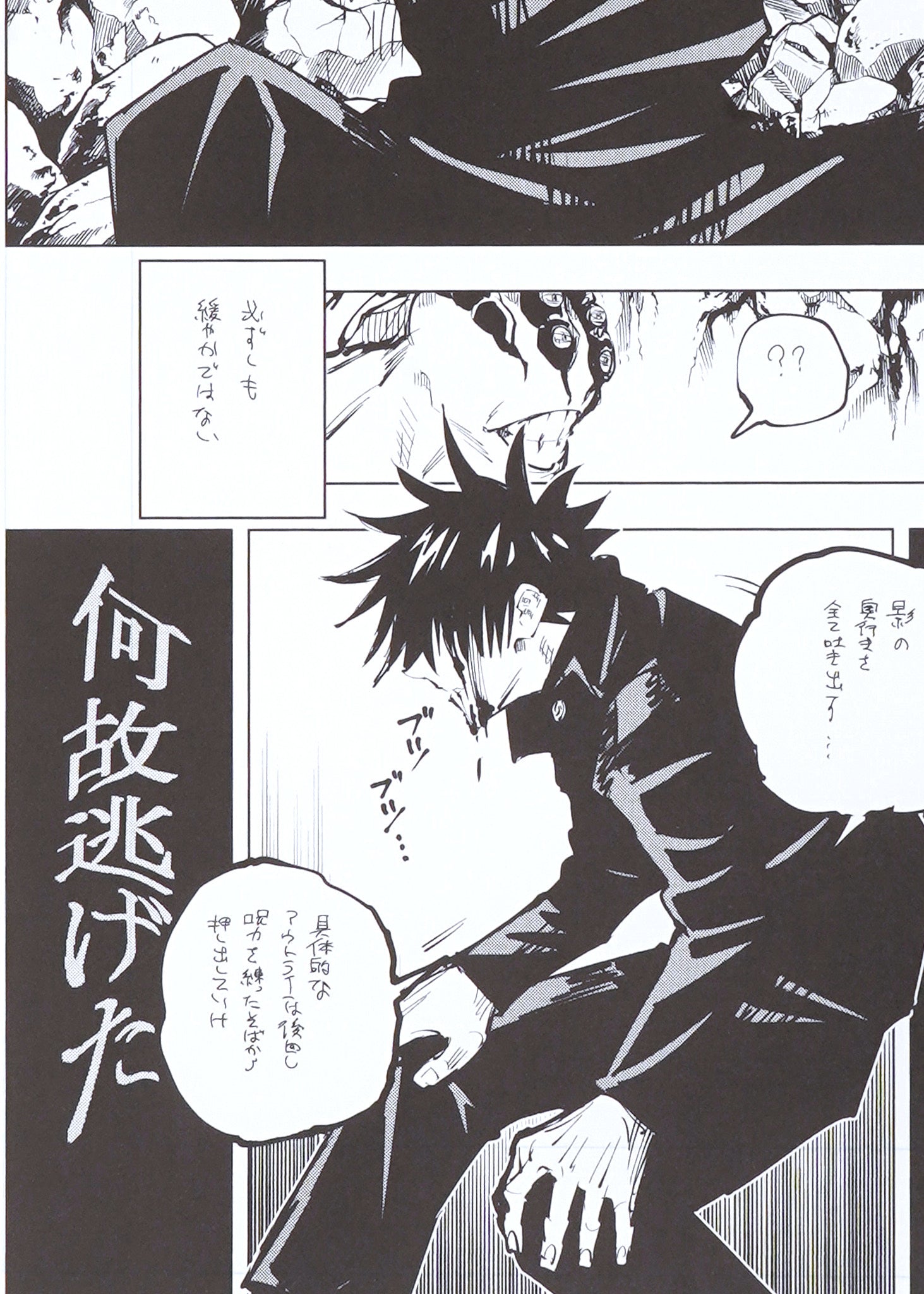 Jujutsu Kaisen Limited Print — "Why Did You Run?" (Fushiguro) A