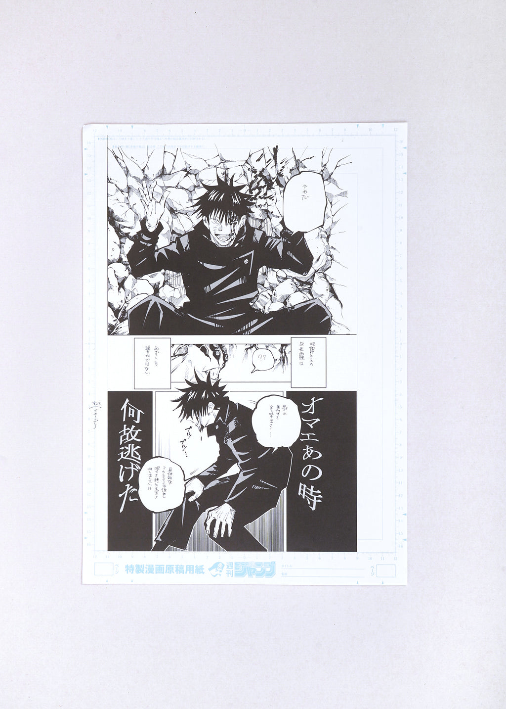 Jujutsu Kaisen Limited Print — "Why Did You Run?" (Fushiguro) Full Set