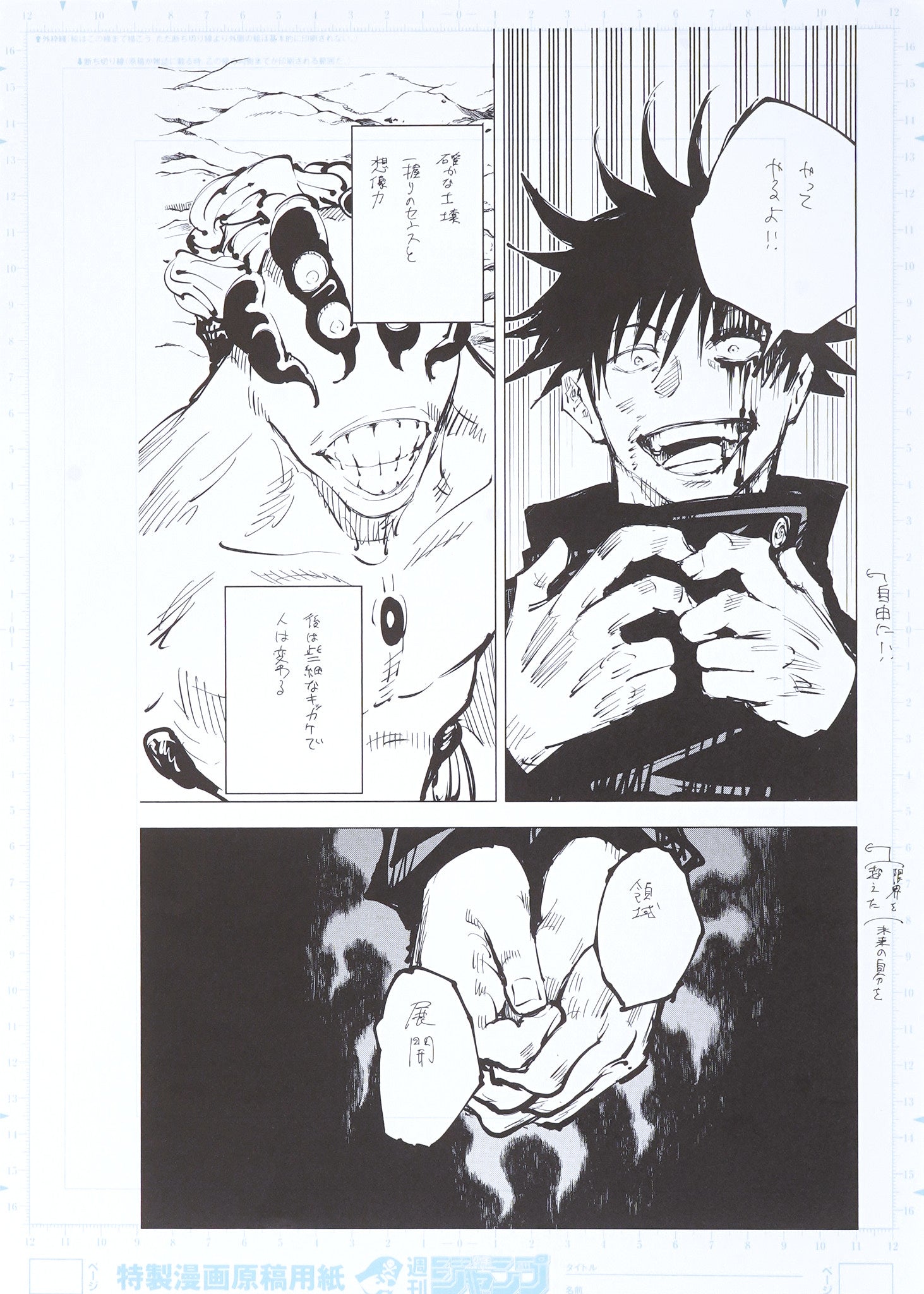 Jujutsu Kaisen Limited Print — "Why Did You Run?" (Fushiguro) B