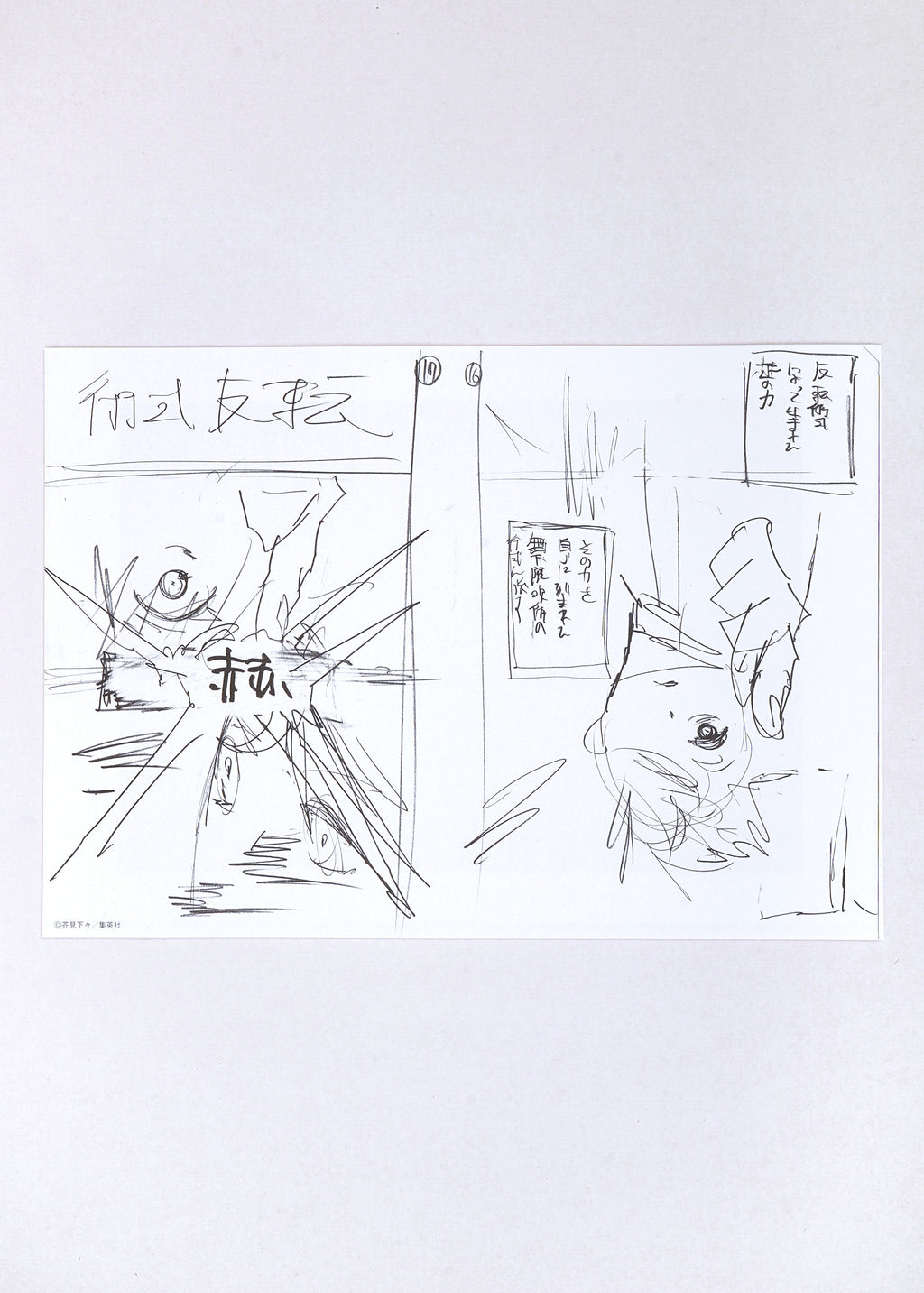 Jujutsu Kaisen Limited Print — Red「赫」(Satoru vs Toji) Full Set