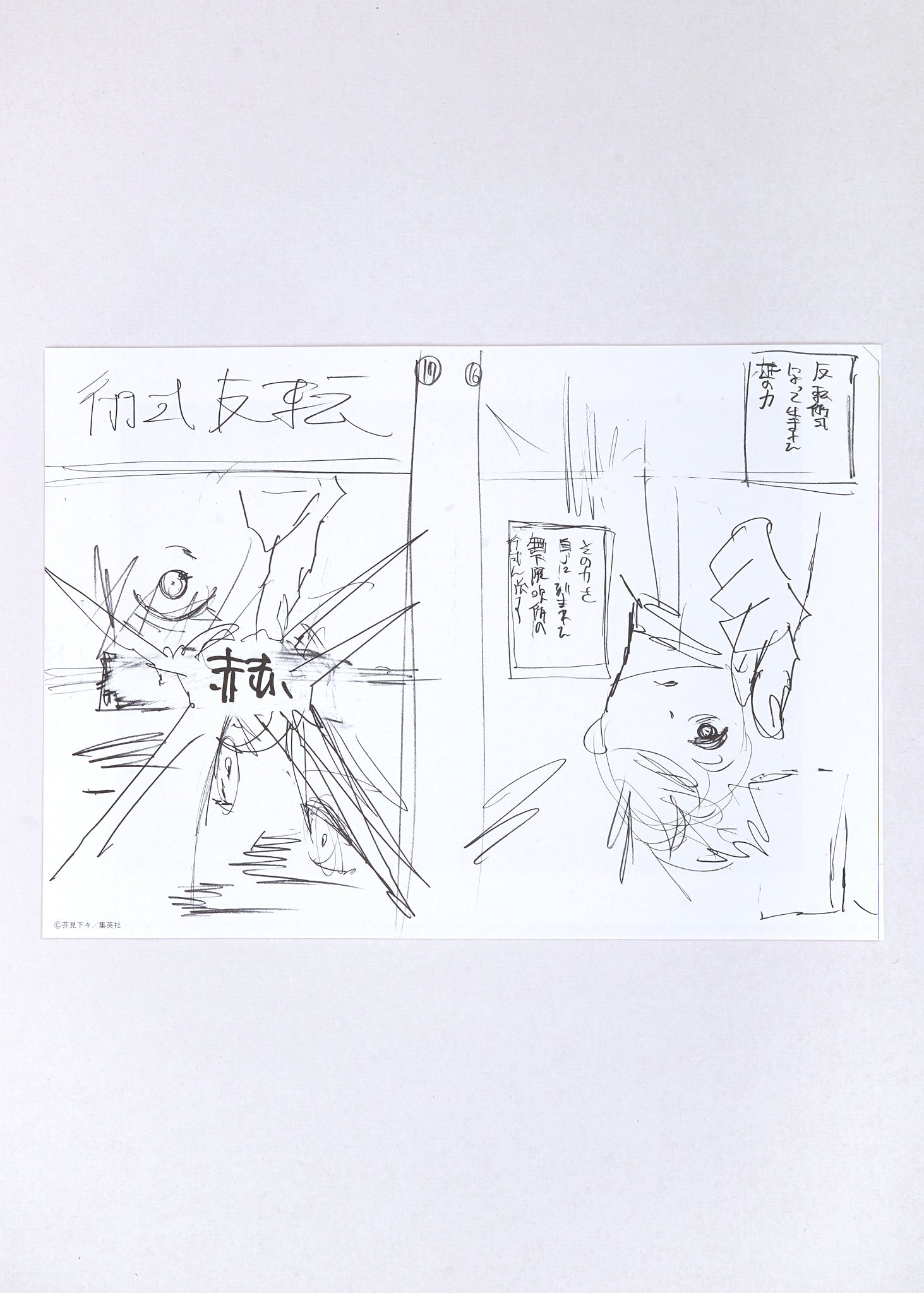 Jujutsu Kaisen Limited Print — Red「赫」(Satoru vs Toji) Full Set