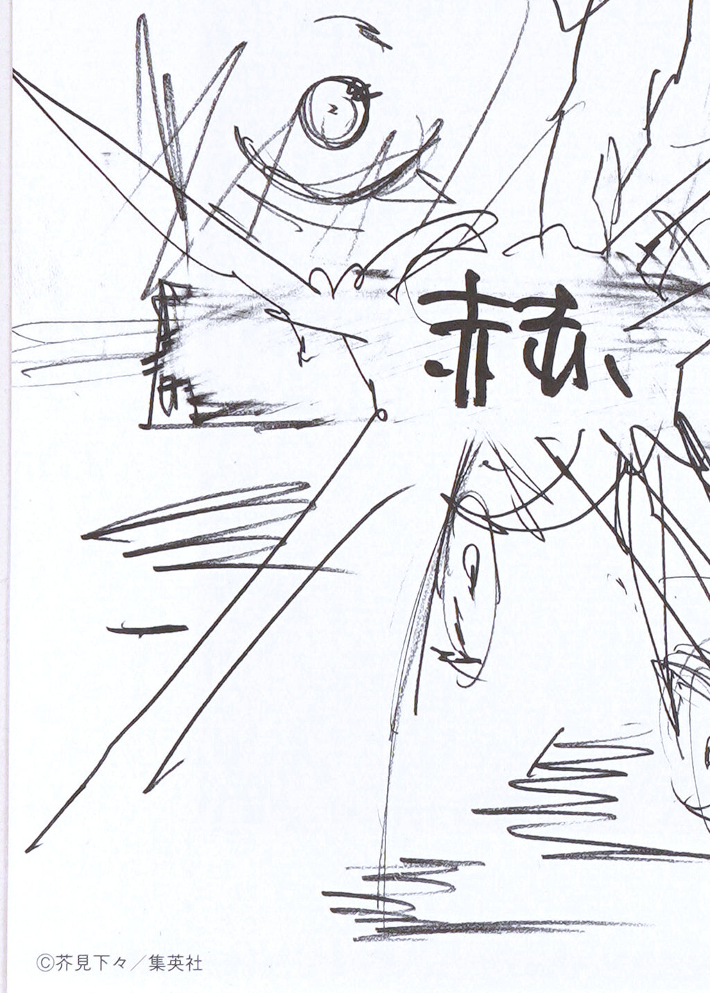 Jujutsu Kaisen Limited Print — Red「赫」(Satoru vs Toji) Full Set