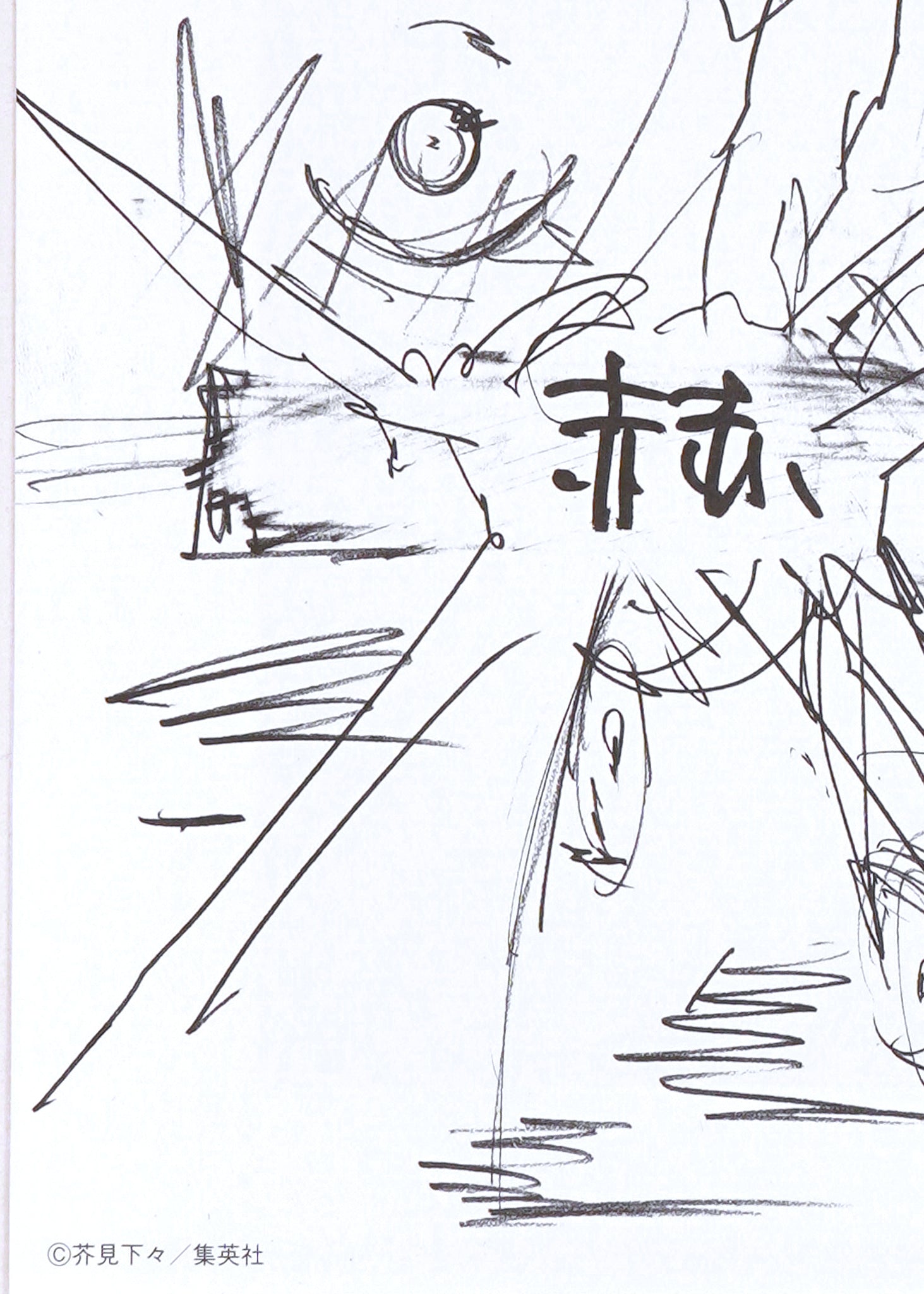 Jujutsu Kaisen Limited Print — Red「赫」(Satoru vs Toji) Full Set