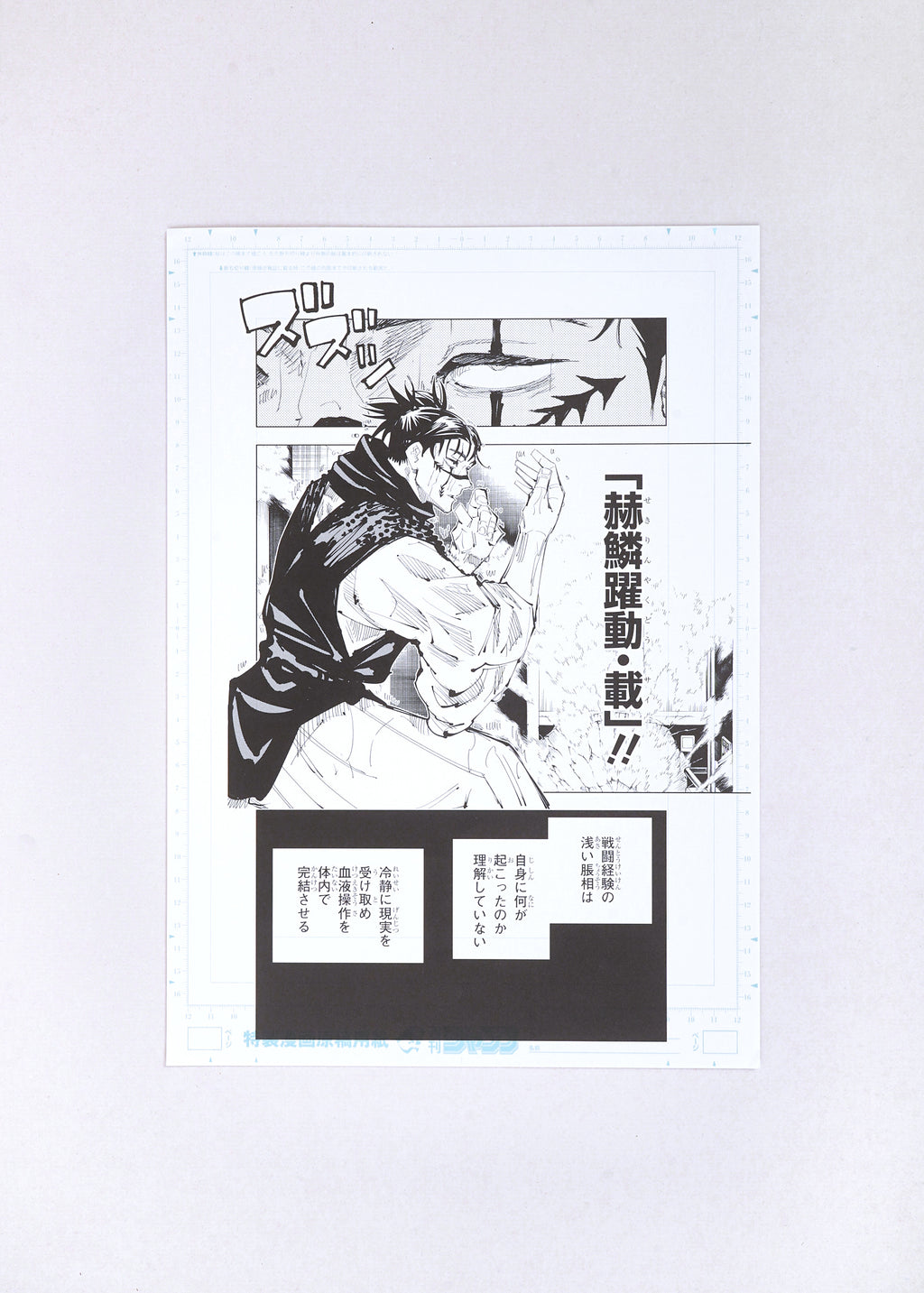 Jujutsu kaisen limited print  — Brotherly Fight (Choso vs Itadori) Full Set