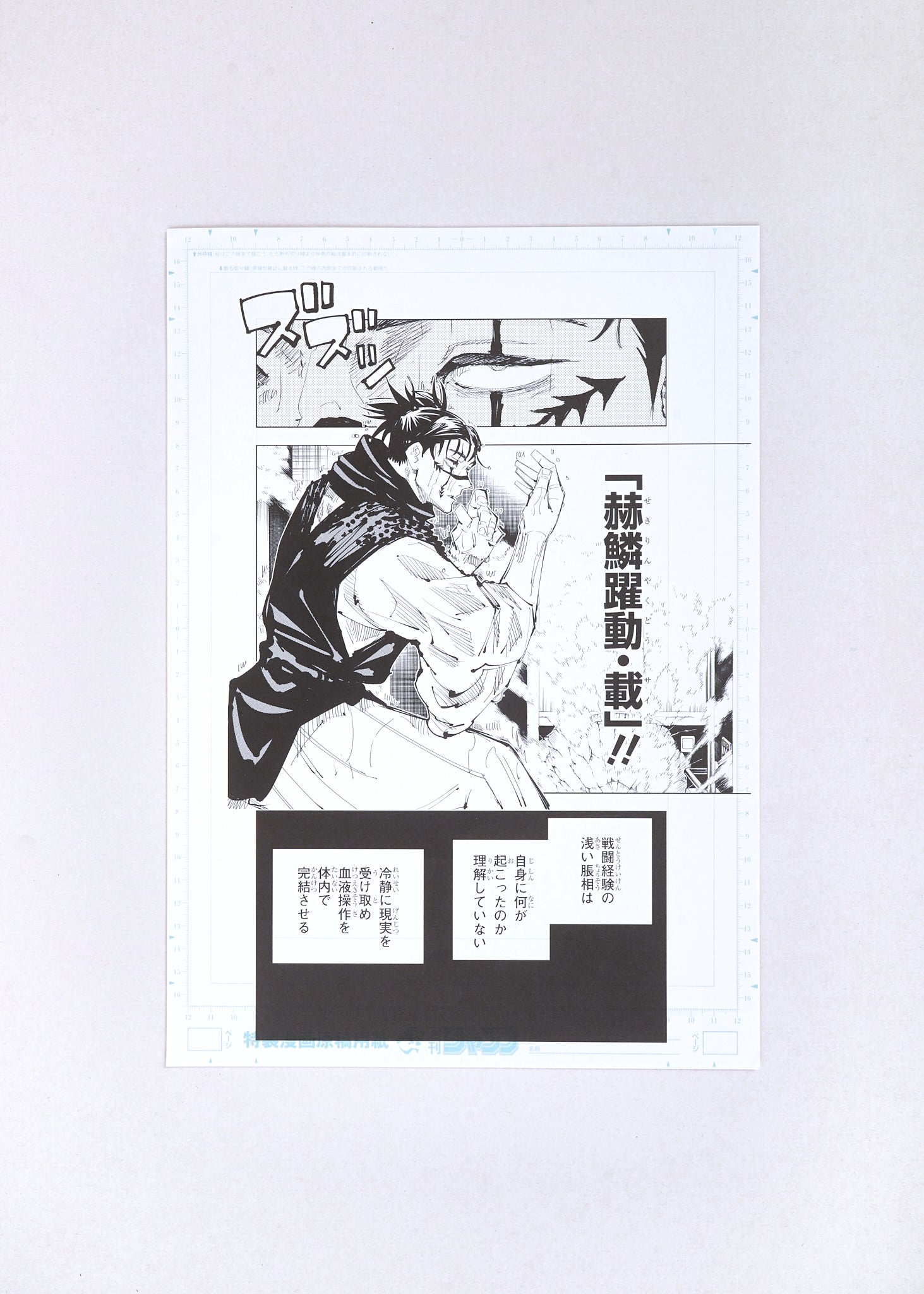 Jujutsu kaisen limited print  — Brotherly Fight (Choso vs Itadori) Full Set