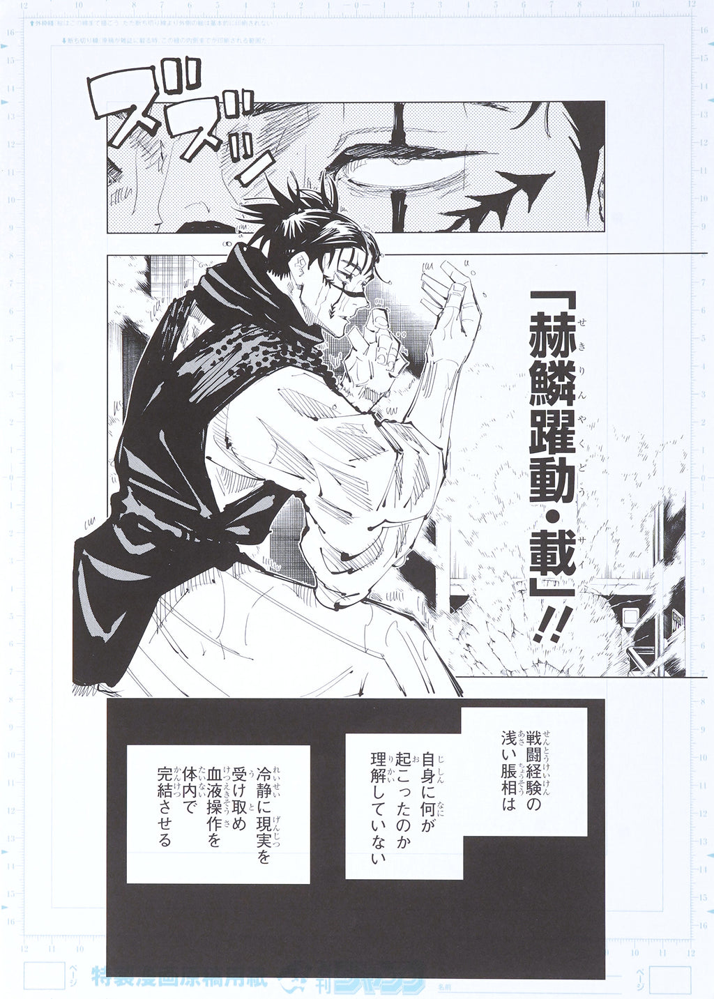 Jujutsu kaisen limited print  — Brotherly Fight (Choso vs Itadori) Full Set