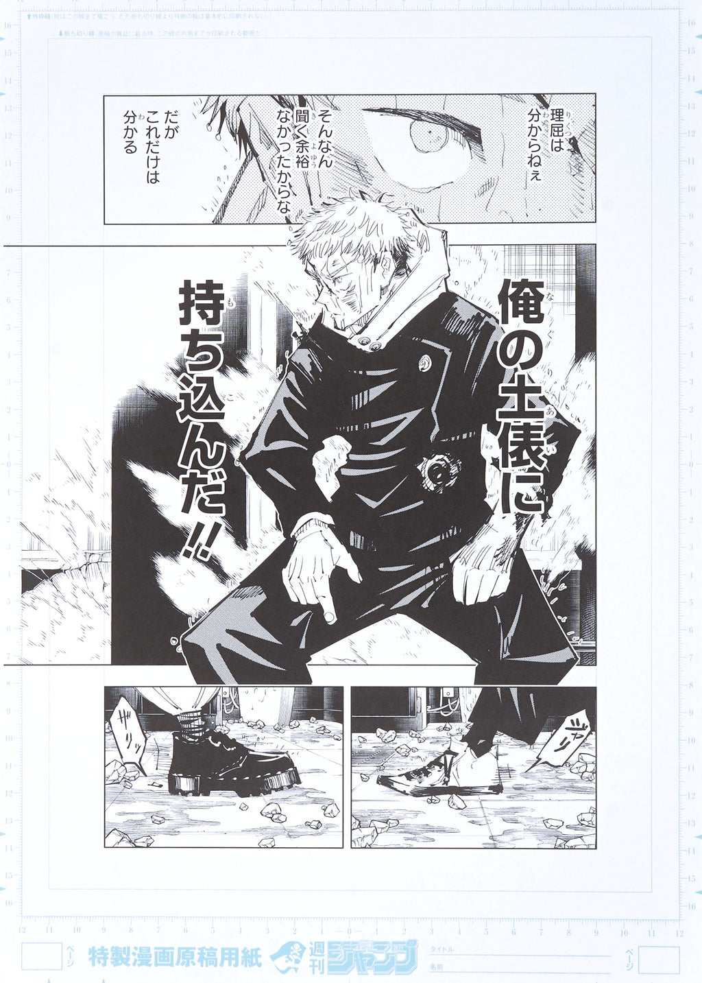 Jujutsu kaisen limited print  — Brotherly Fight (Choso vs Itadori) Full Set