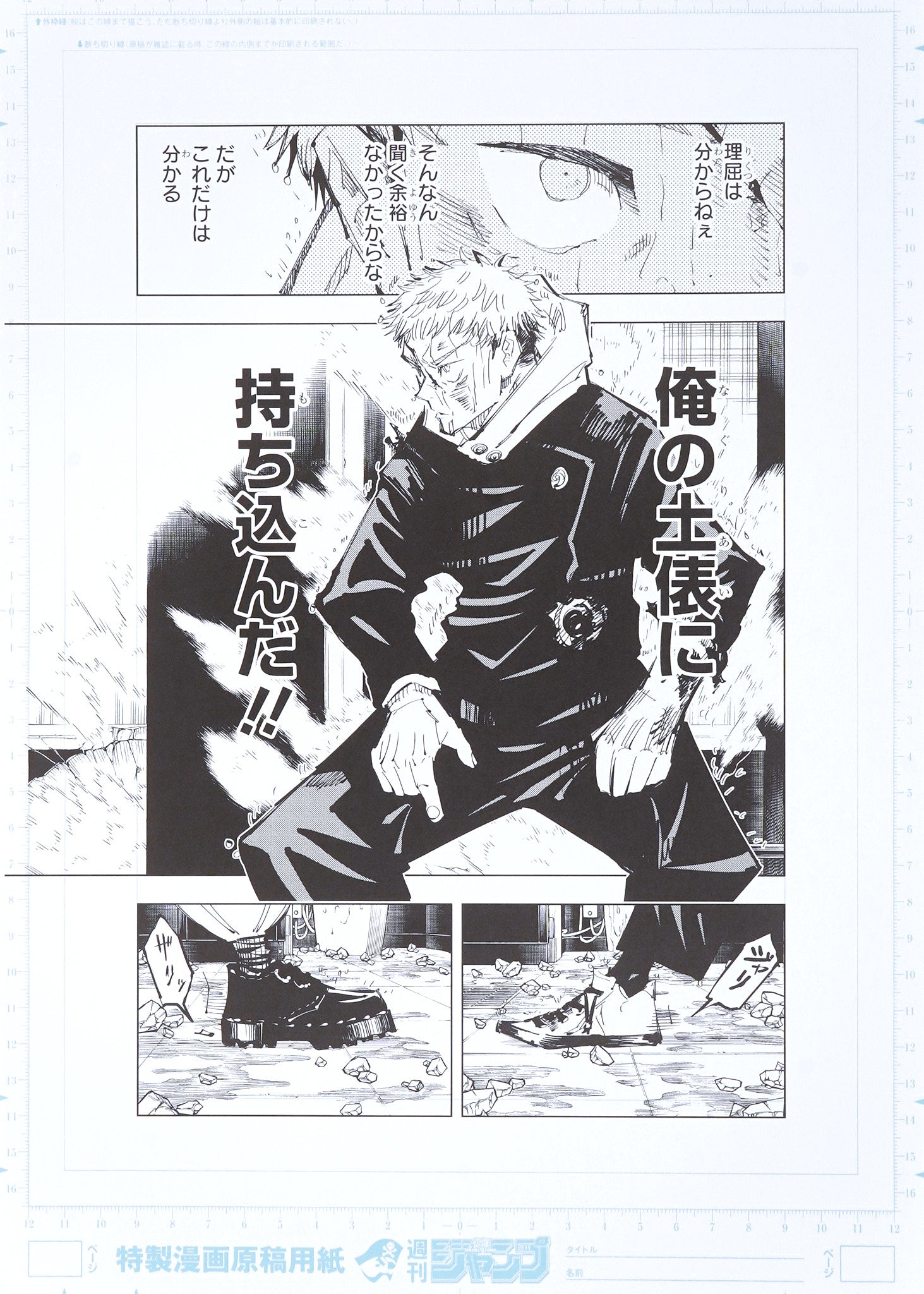 Jujutsu kaisen limited print  — Brotherly Fight (Choso vs Itadori) Full Set