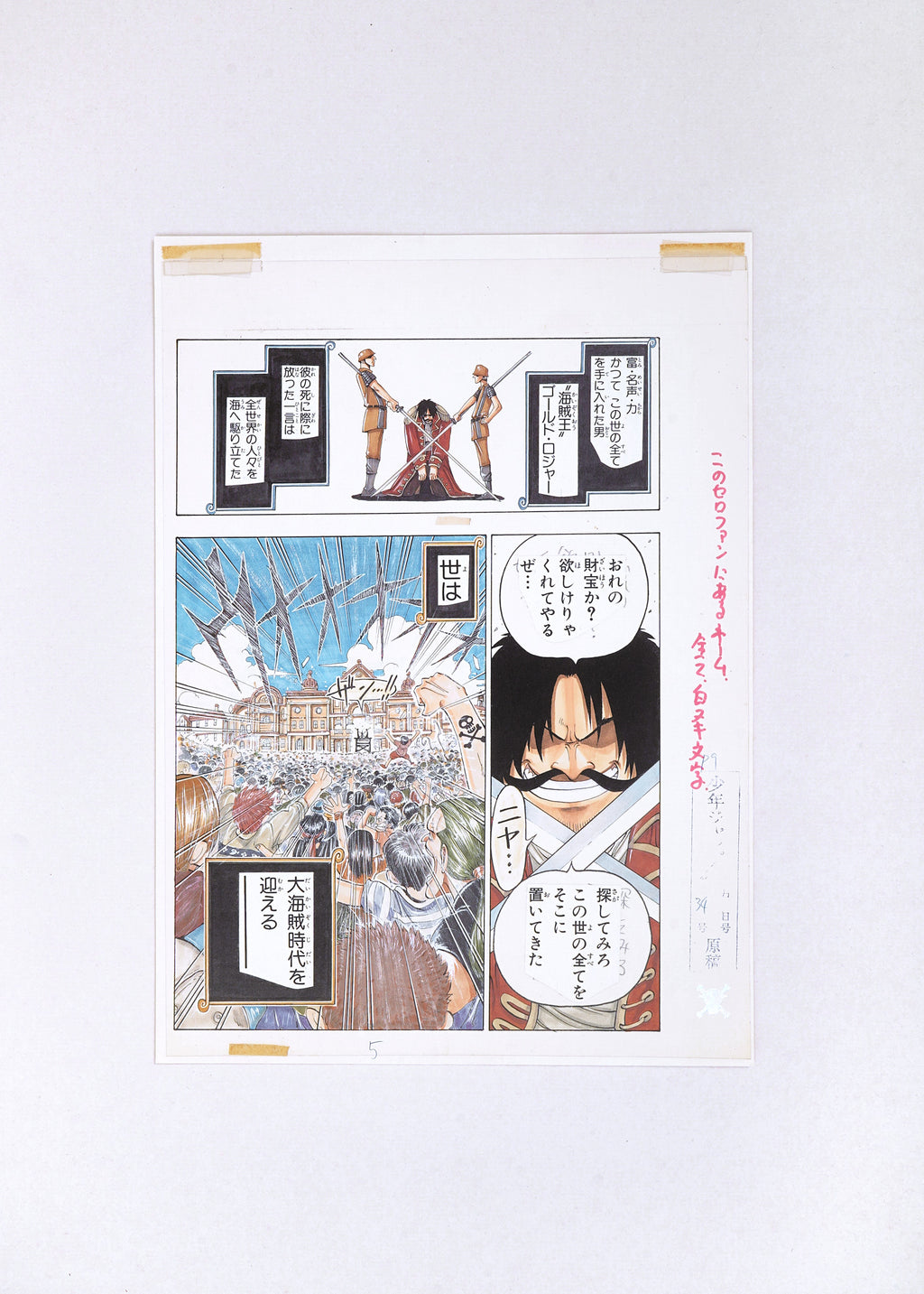 One Piece Limited Print — The One Piece! (Gol D. Roger)
