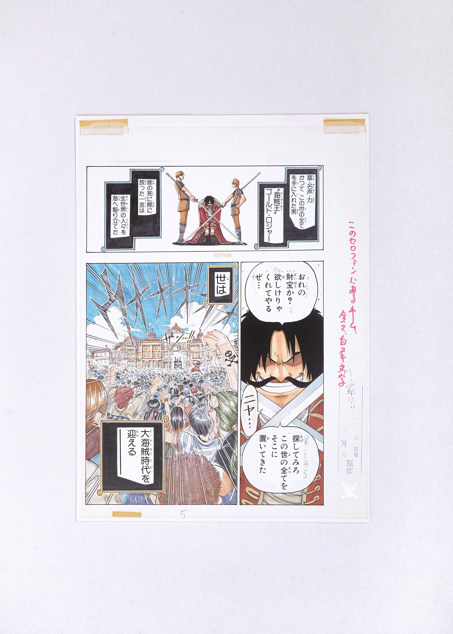 One Piece Limited Print — The One Piece! (Gol D. Roger)