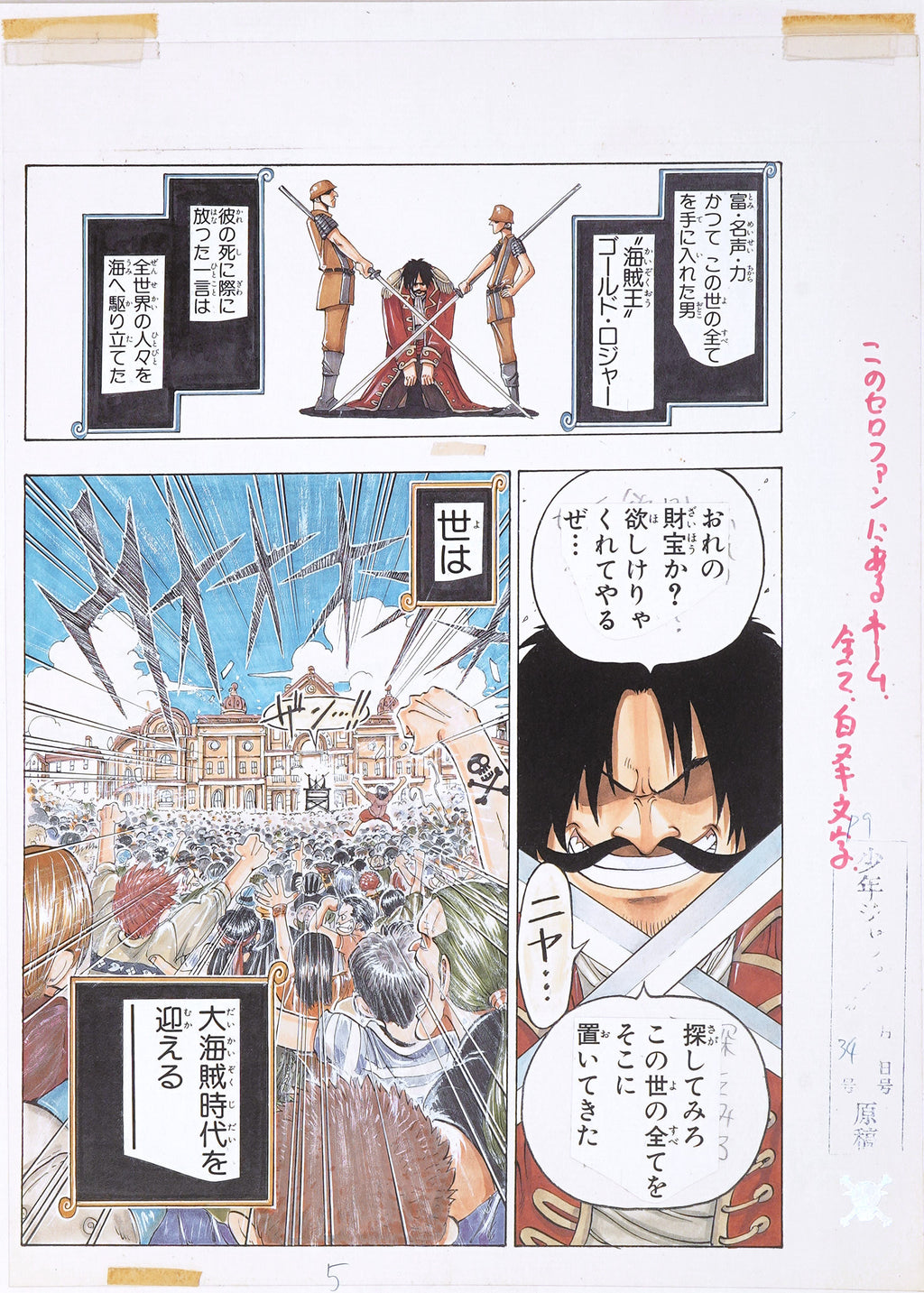 One Piece Limited Print — The One Piece! (Gol D. Roger)